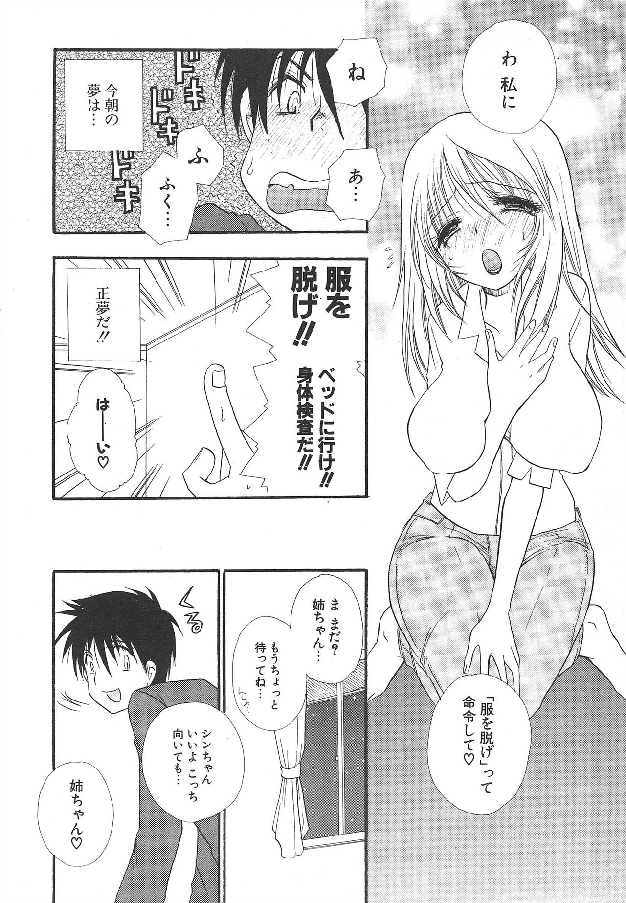 Comic Potpourri Club 2005-05 numero di immagine  16