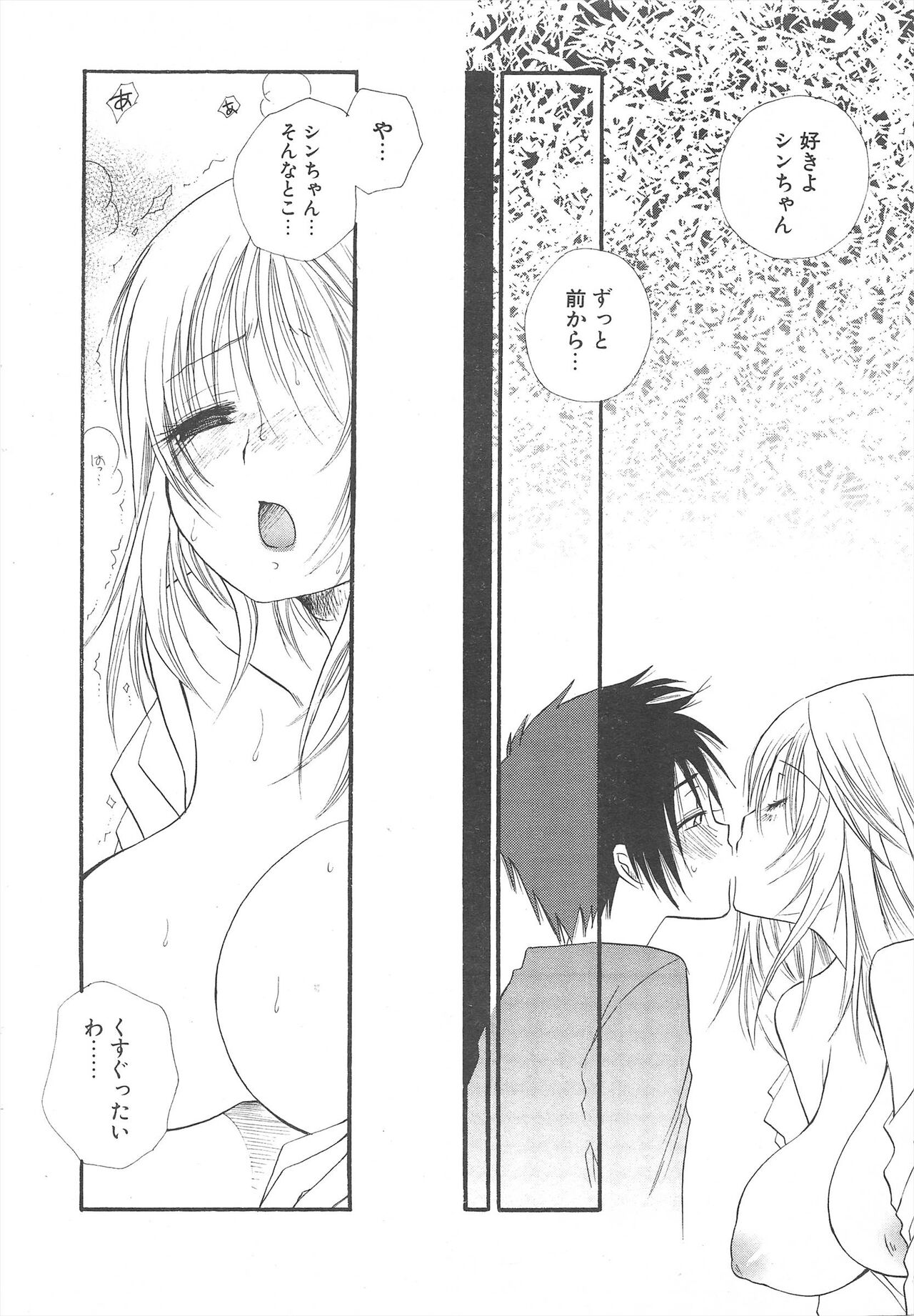 Comic Potpourri Club 2005-05 numero di immagine  18