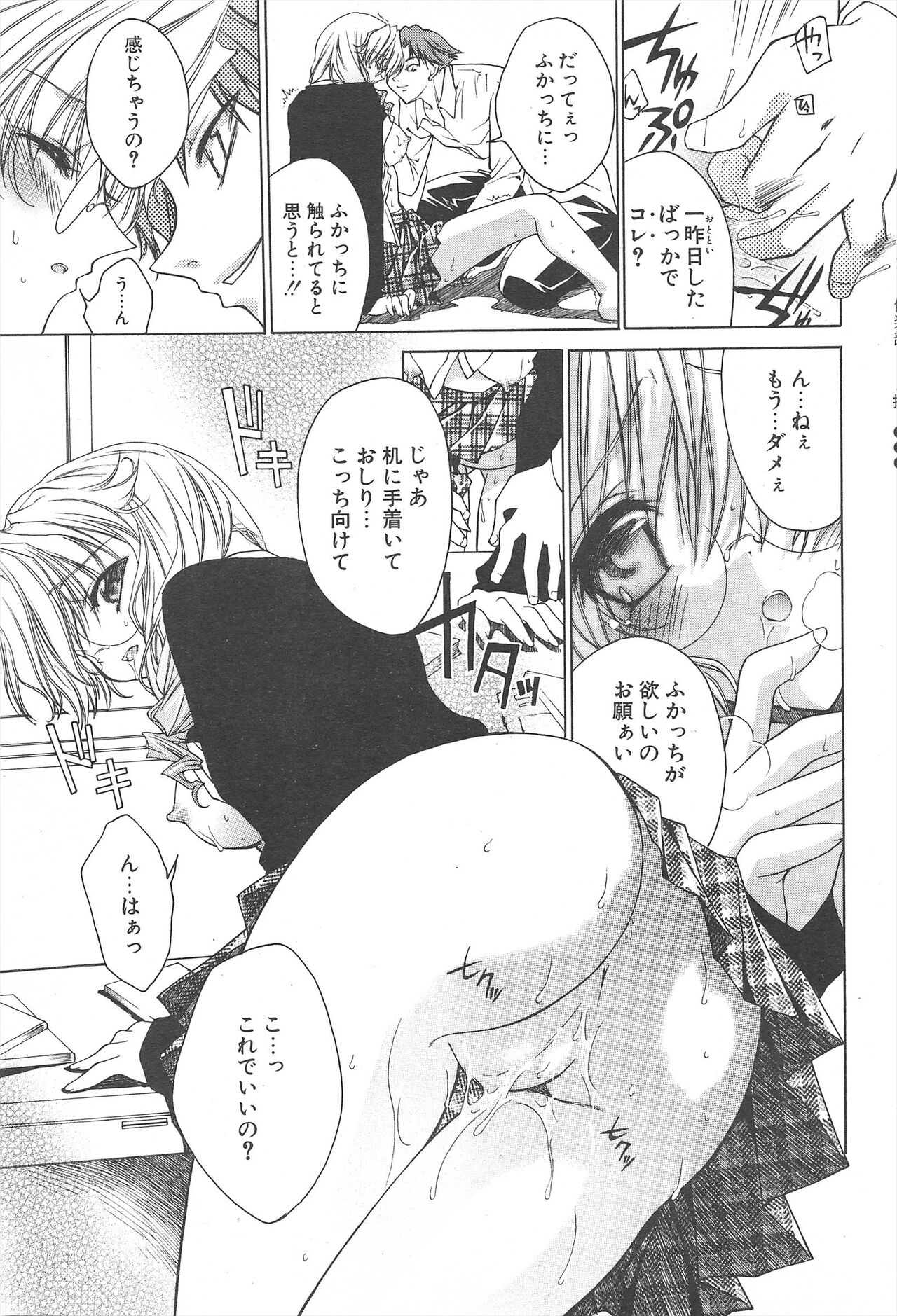 Comic Potpourri Club 2005-05 numero di immagine  43