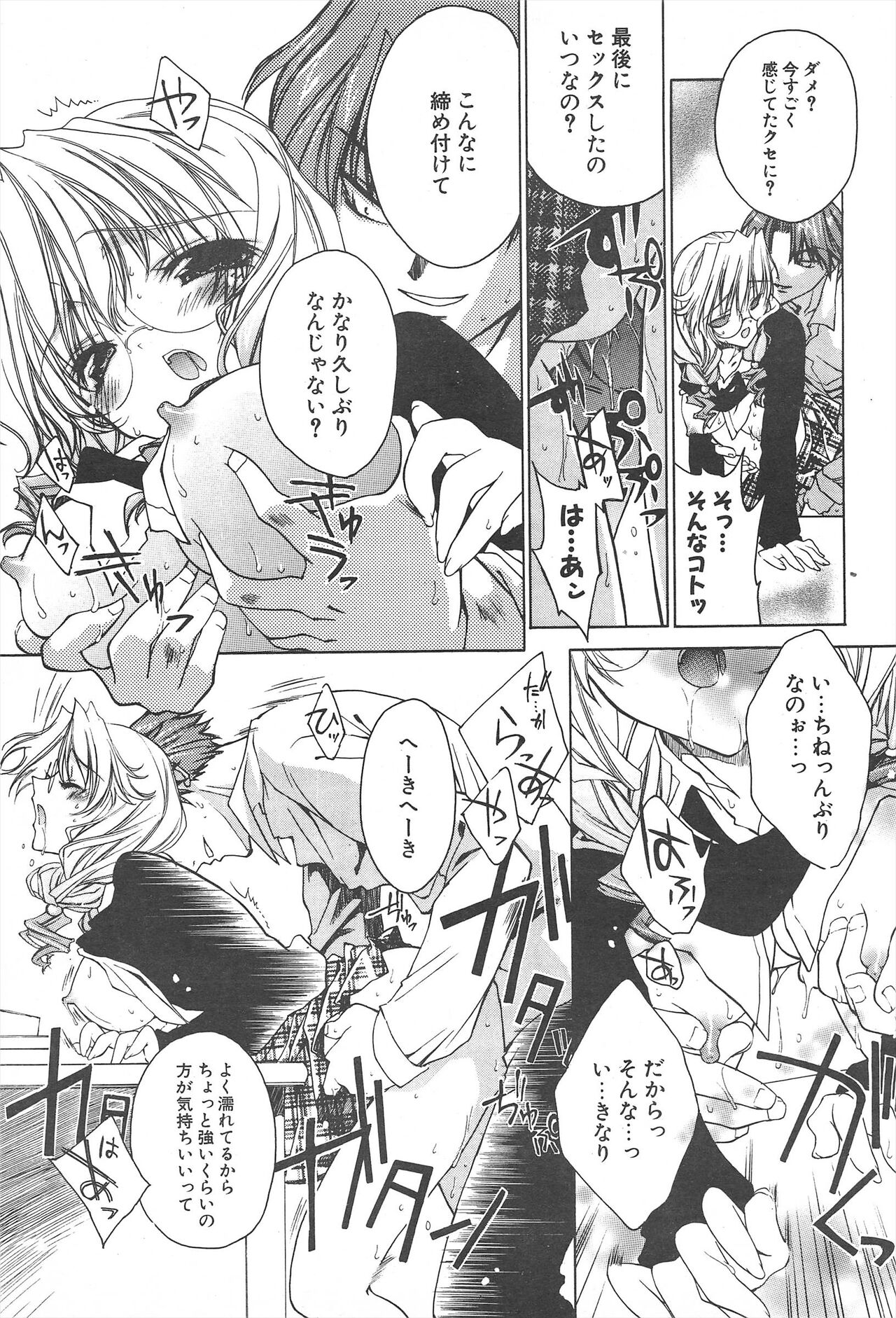 Comic Potpourri Club 2005-05 numero di immagine  45