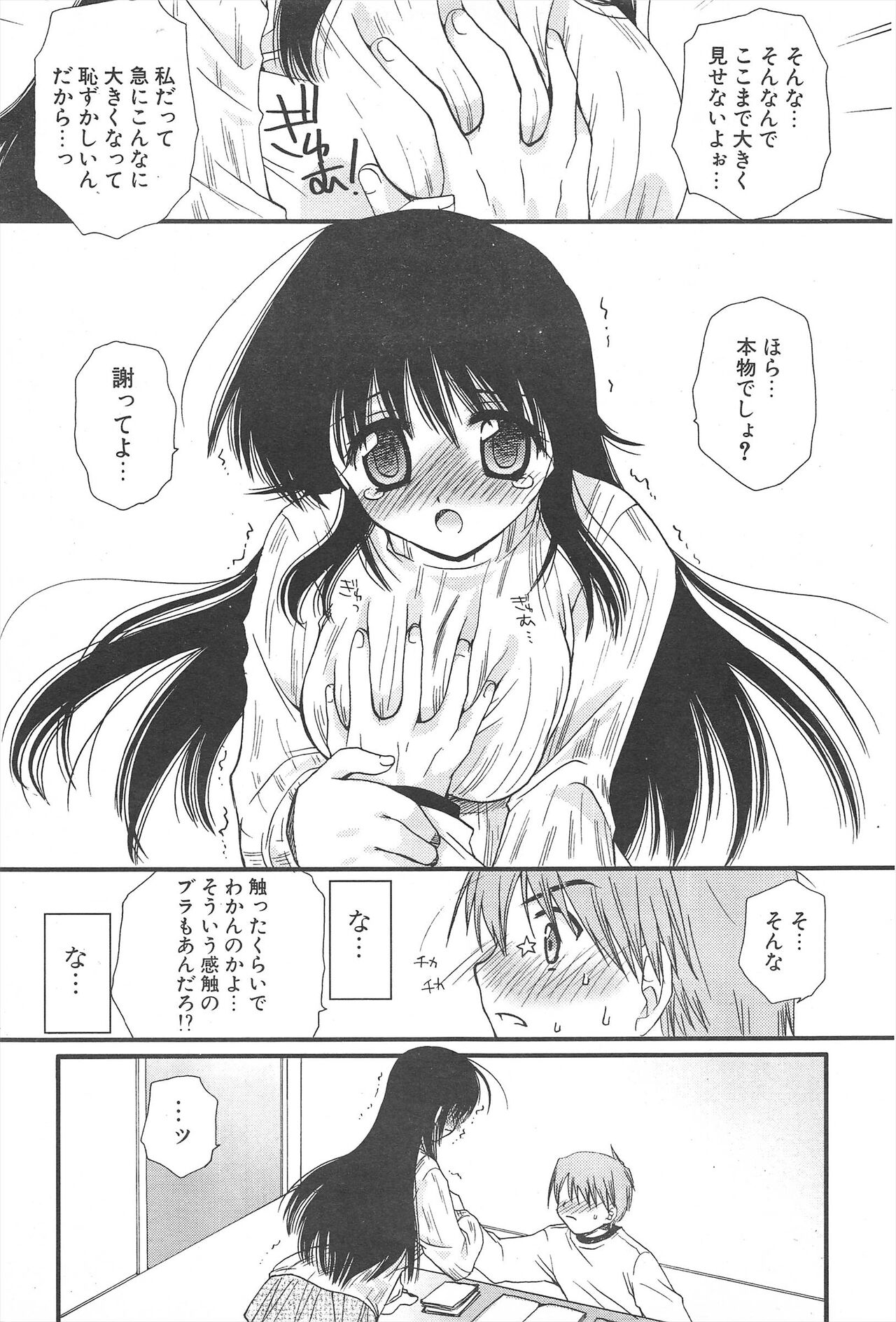 Comic Potpourri Club 2005-05 numero di immagine  53