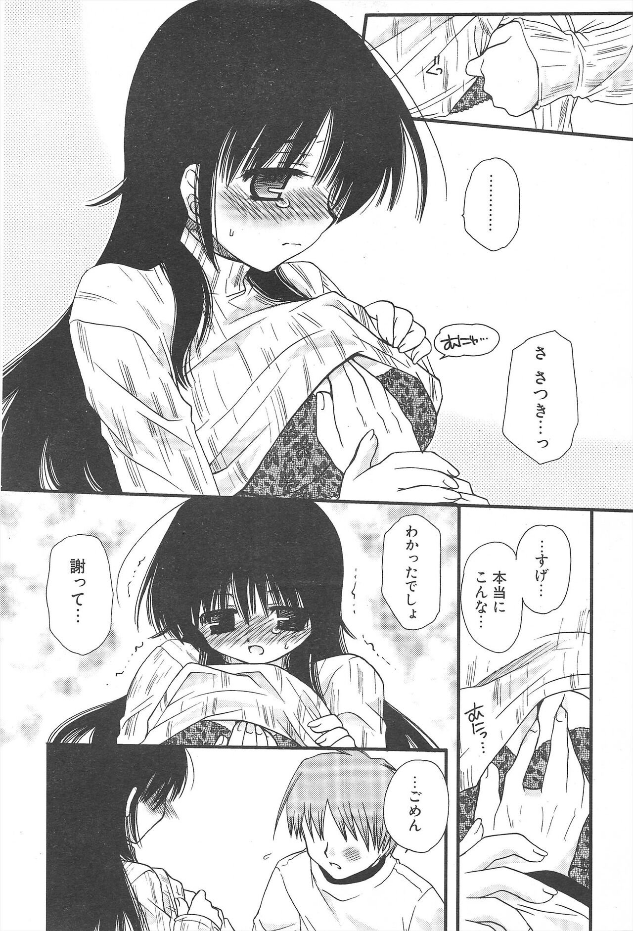 Comic Potpourri Club 2005-05 numero di immagine  54