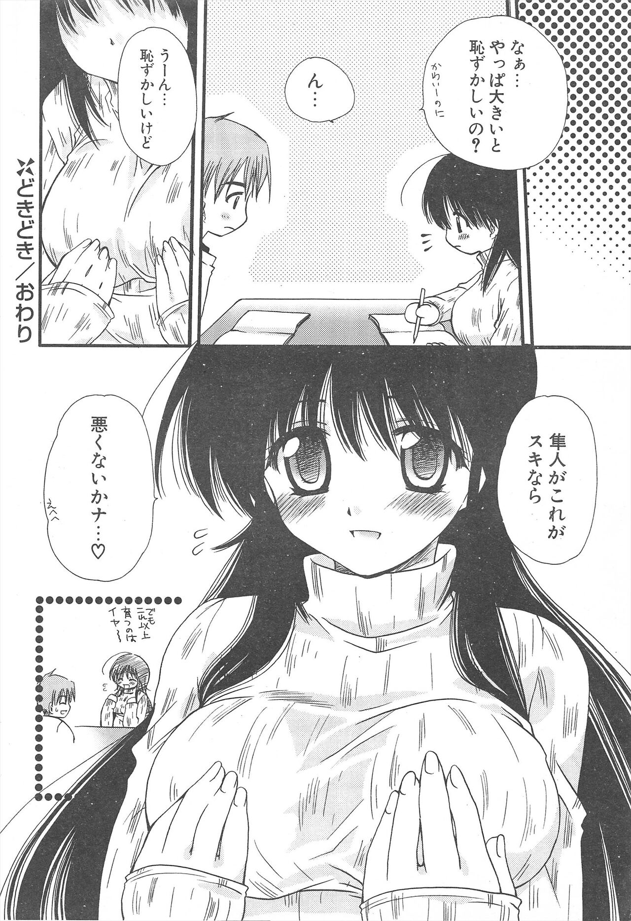 Comic Potpourri Club 2005-05 numero di immagine  64