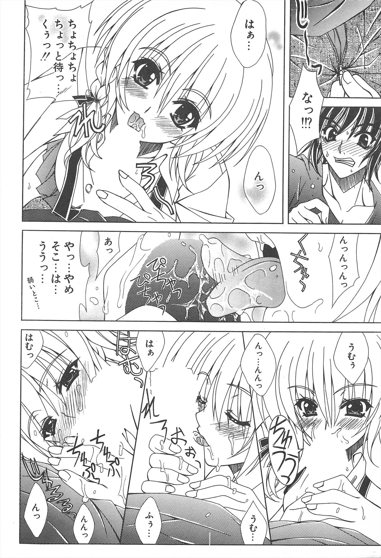 Comic Potpourri Club 2005-05 numero di immagine  70