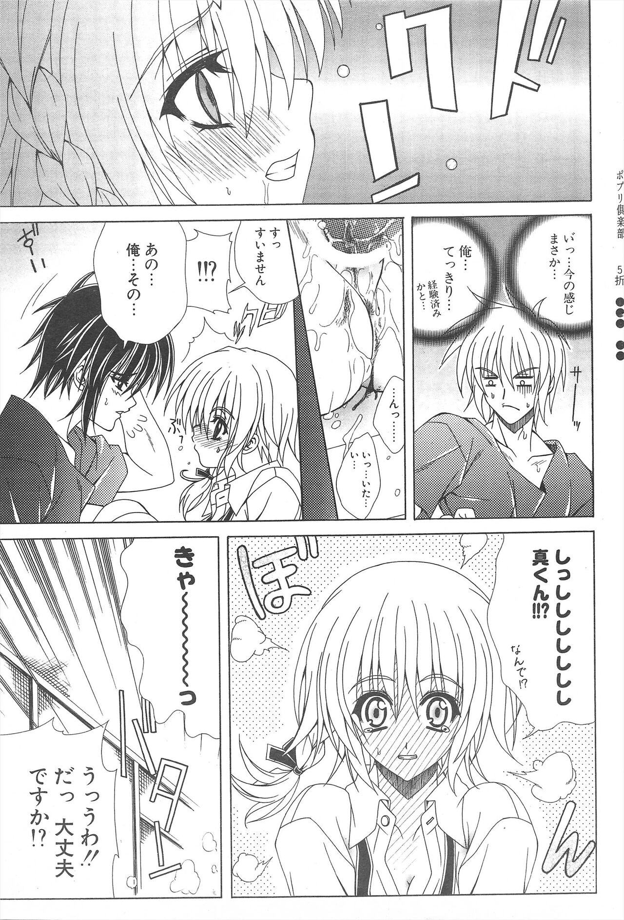 Comic Potpourri Club 2005-05 numero di immagine  75