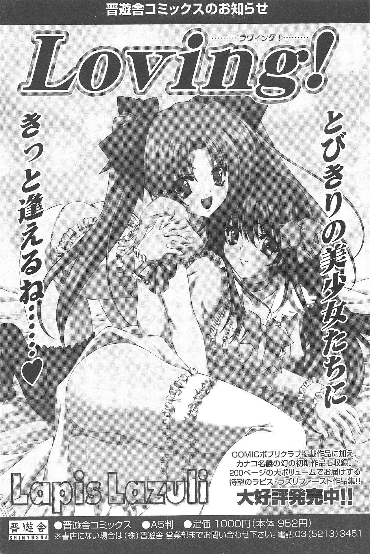 Comic Potpourri Club 2005-05 numero di immagine  83