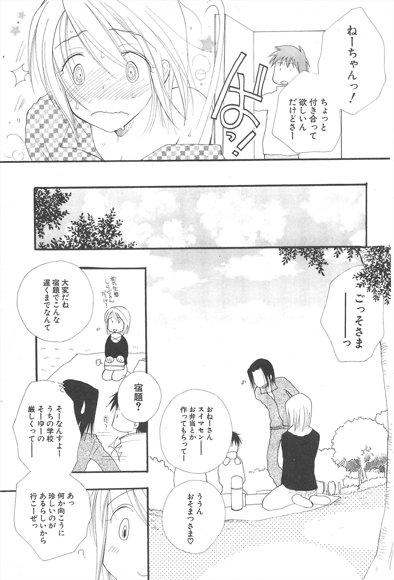 Comic Potpourri Club 2005-05 numero di immagine  87