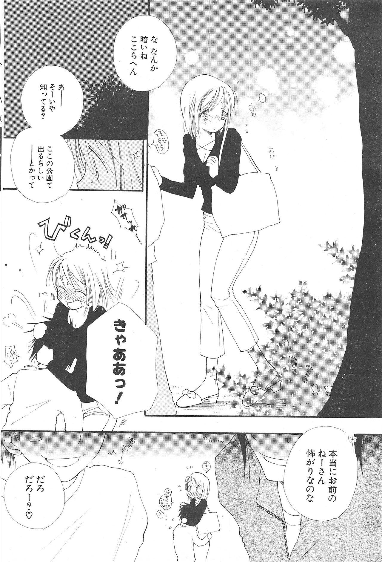 Comic Potpourri Club 2005-05 numero di immagine  88