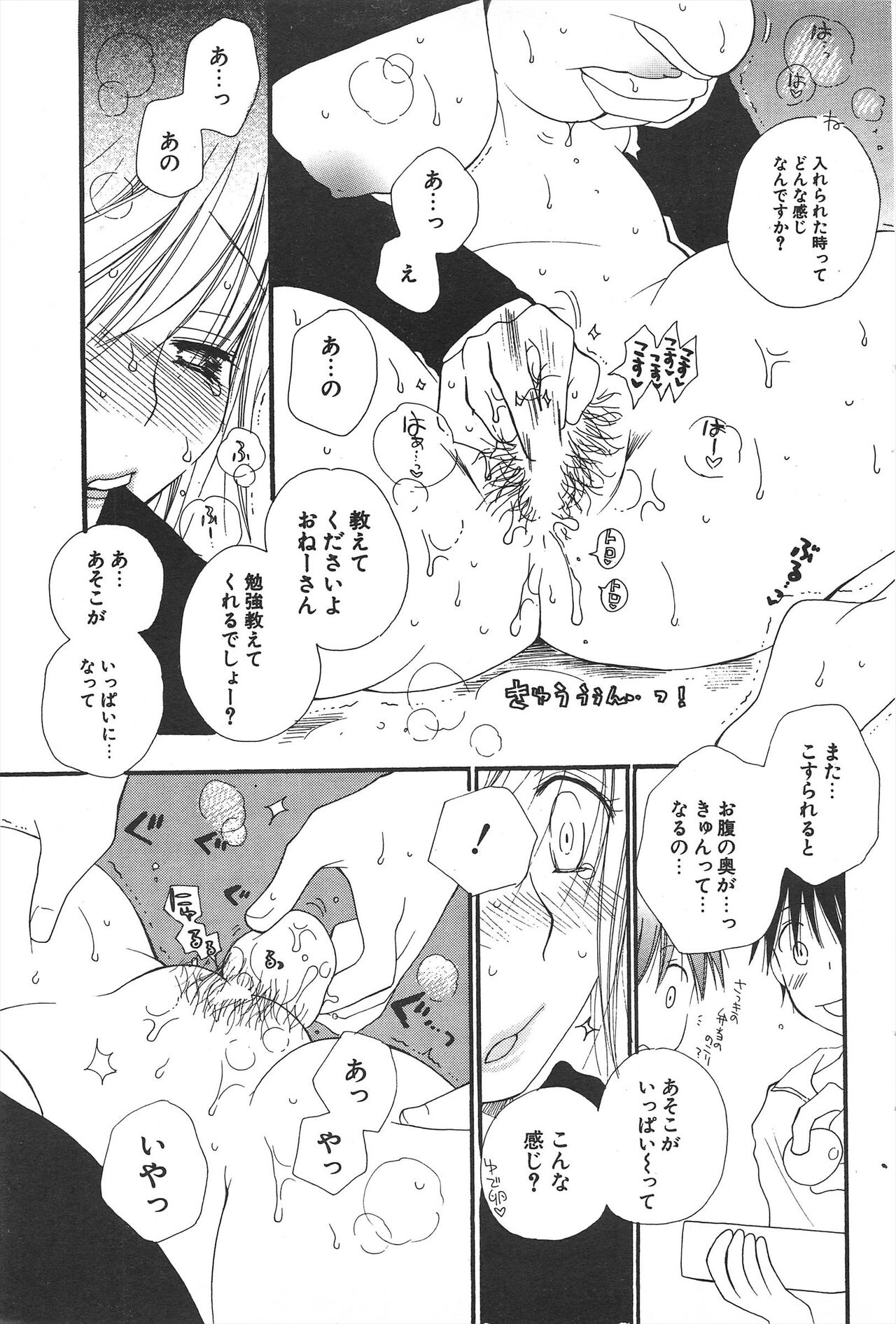 Comic Potpourri Club 2005-05 numero di immagine  95