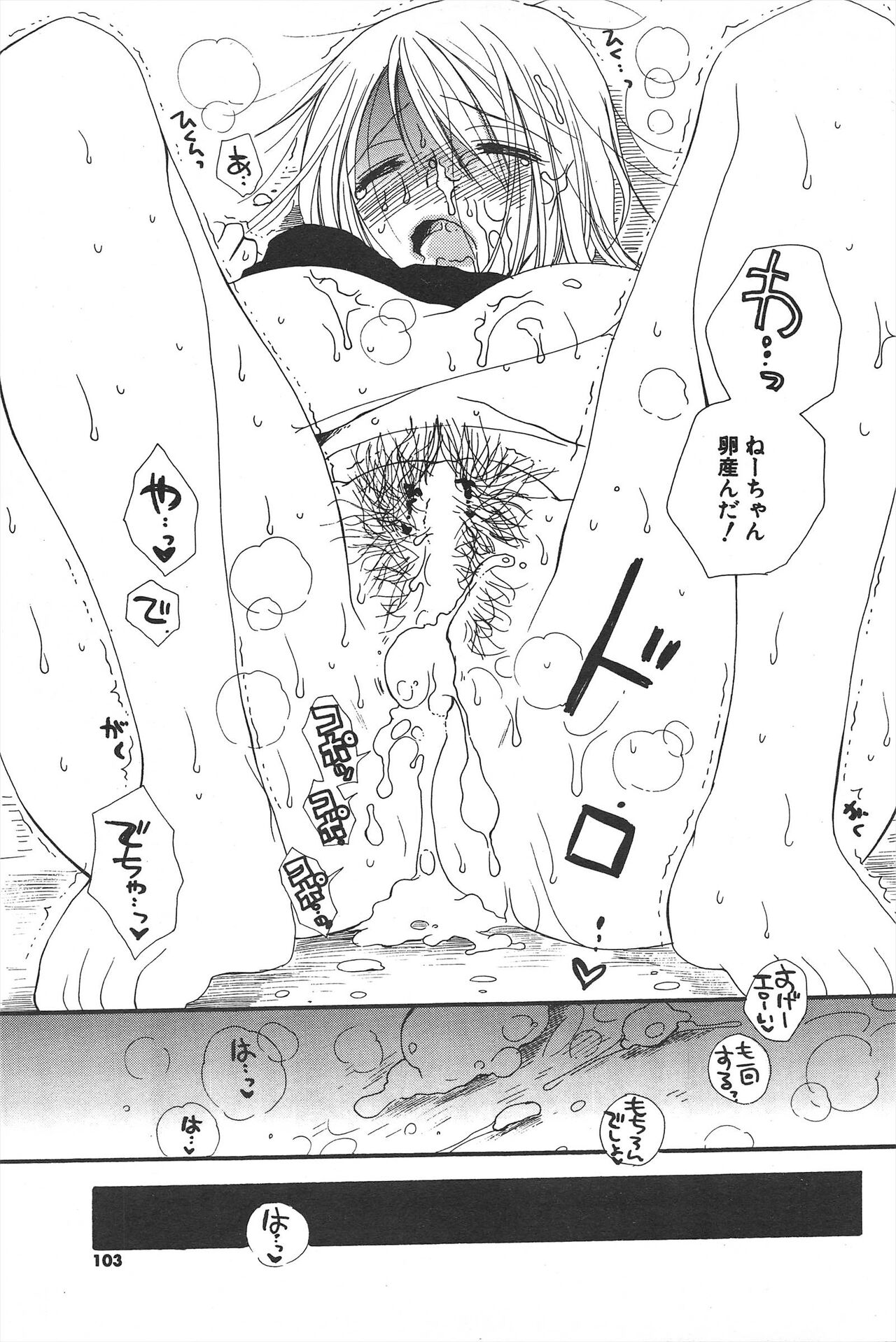 Comic Potpourri Club 2005-05 numero di immagine  103