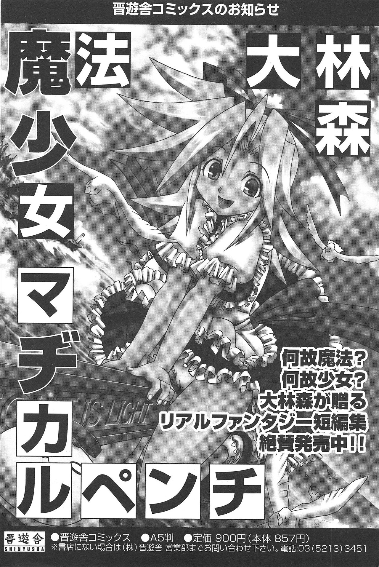 Comic Potpourri Club 2005-05 numero di immagine  106