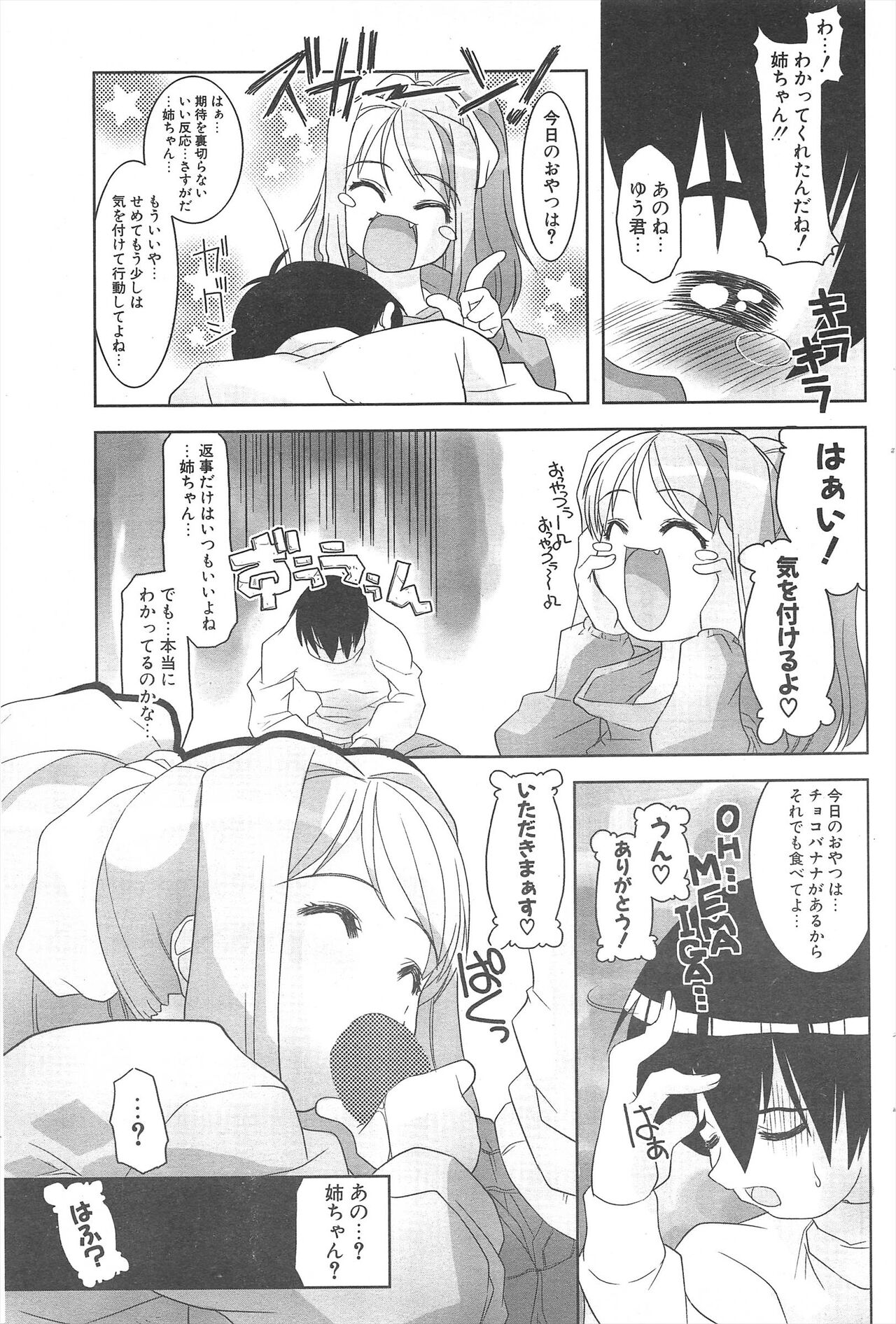 Comic Potpourri Club 2005-05 numero di immagine  111