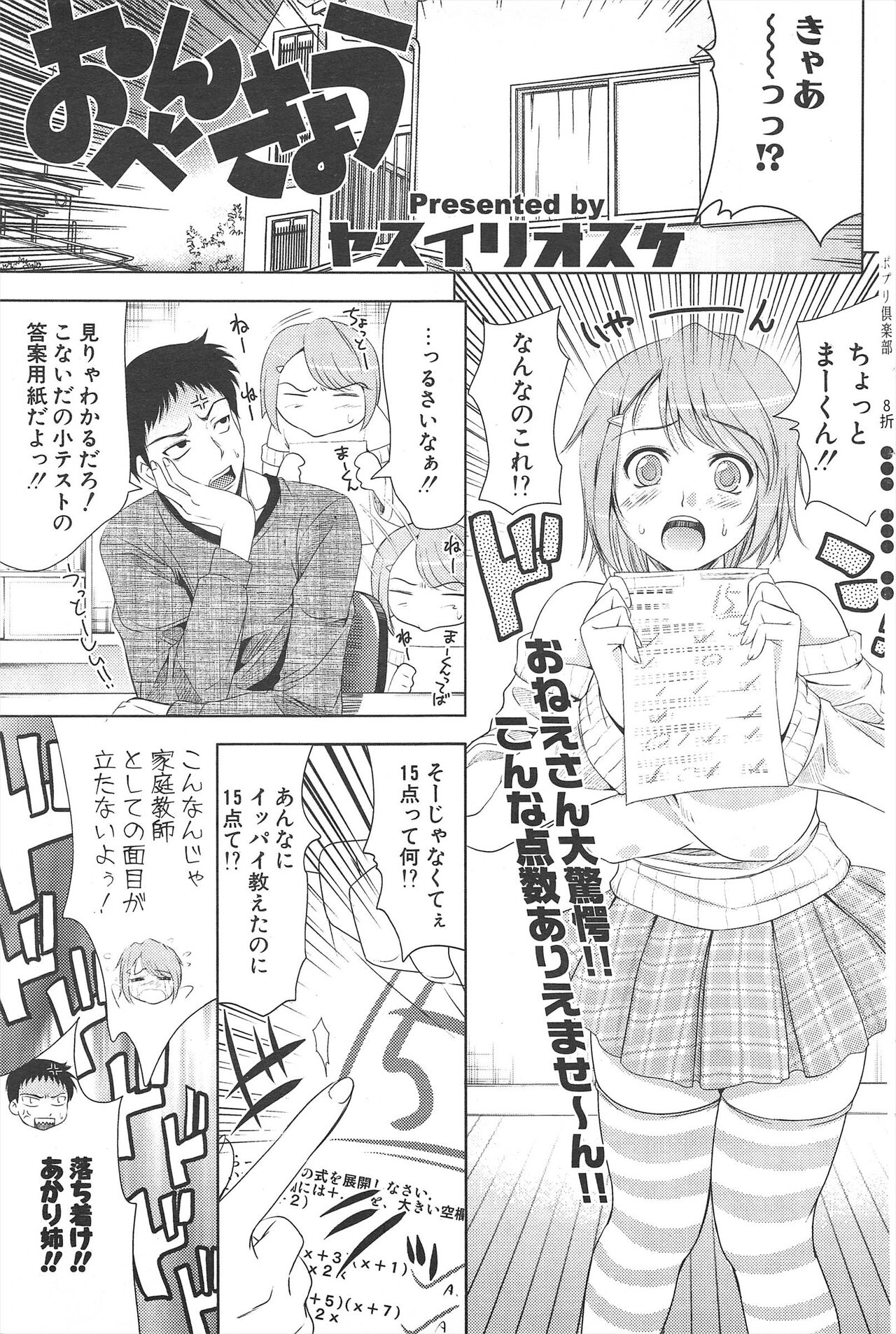 Comic Potpourri Club 2005-05 numero di immagine  123