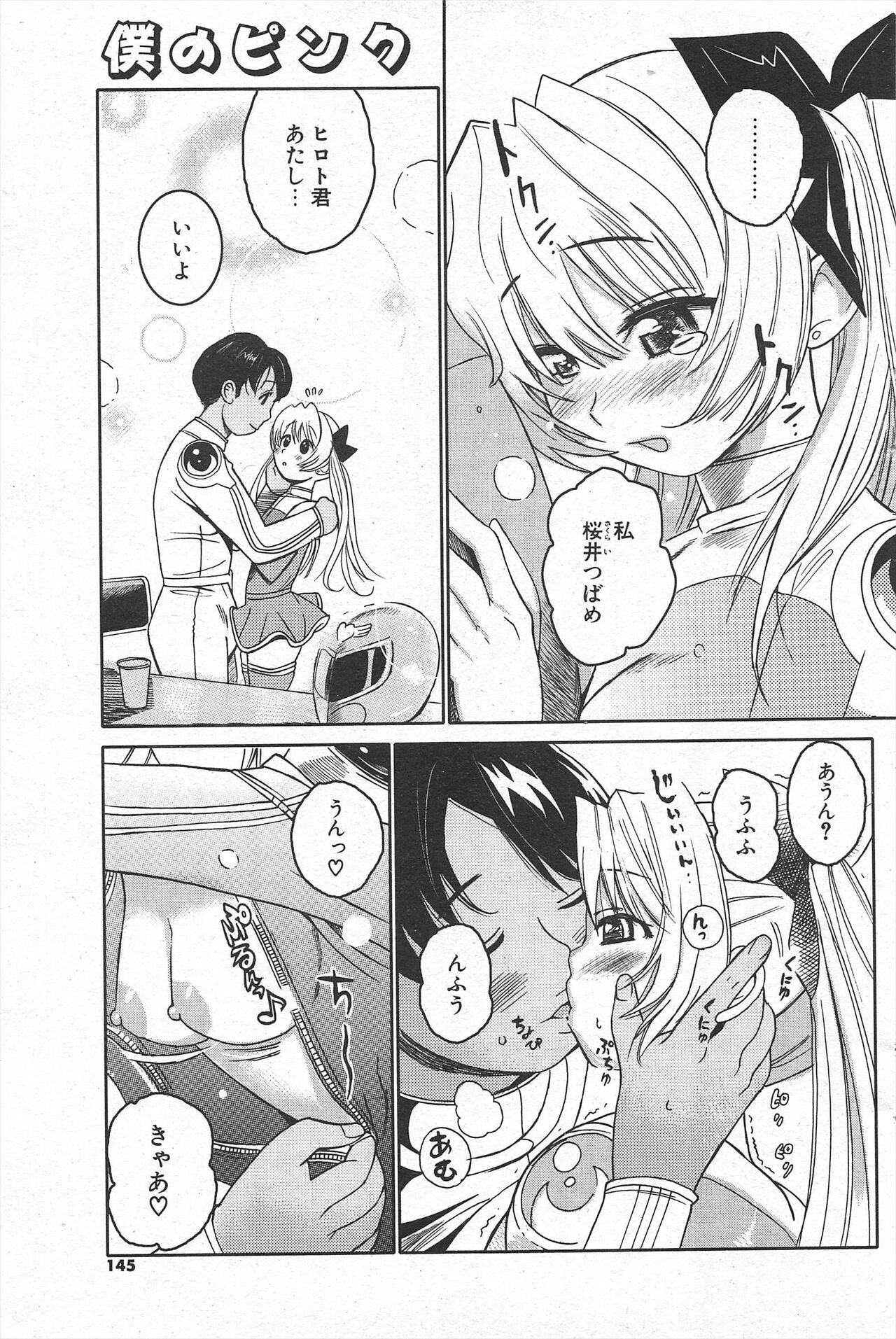 Comic Potpourri Club 2005-05 numero di immagine  145