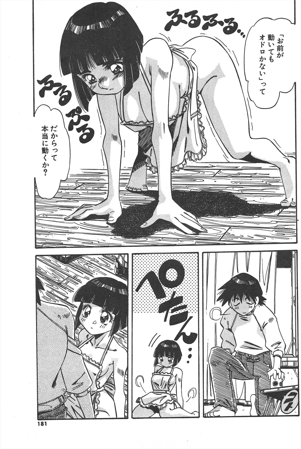 Comic Potpourri Club 2005-05 numero di immagine  181