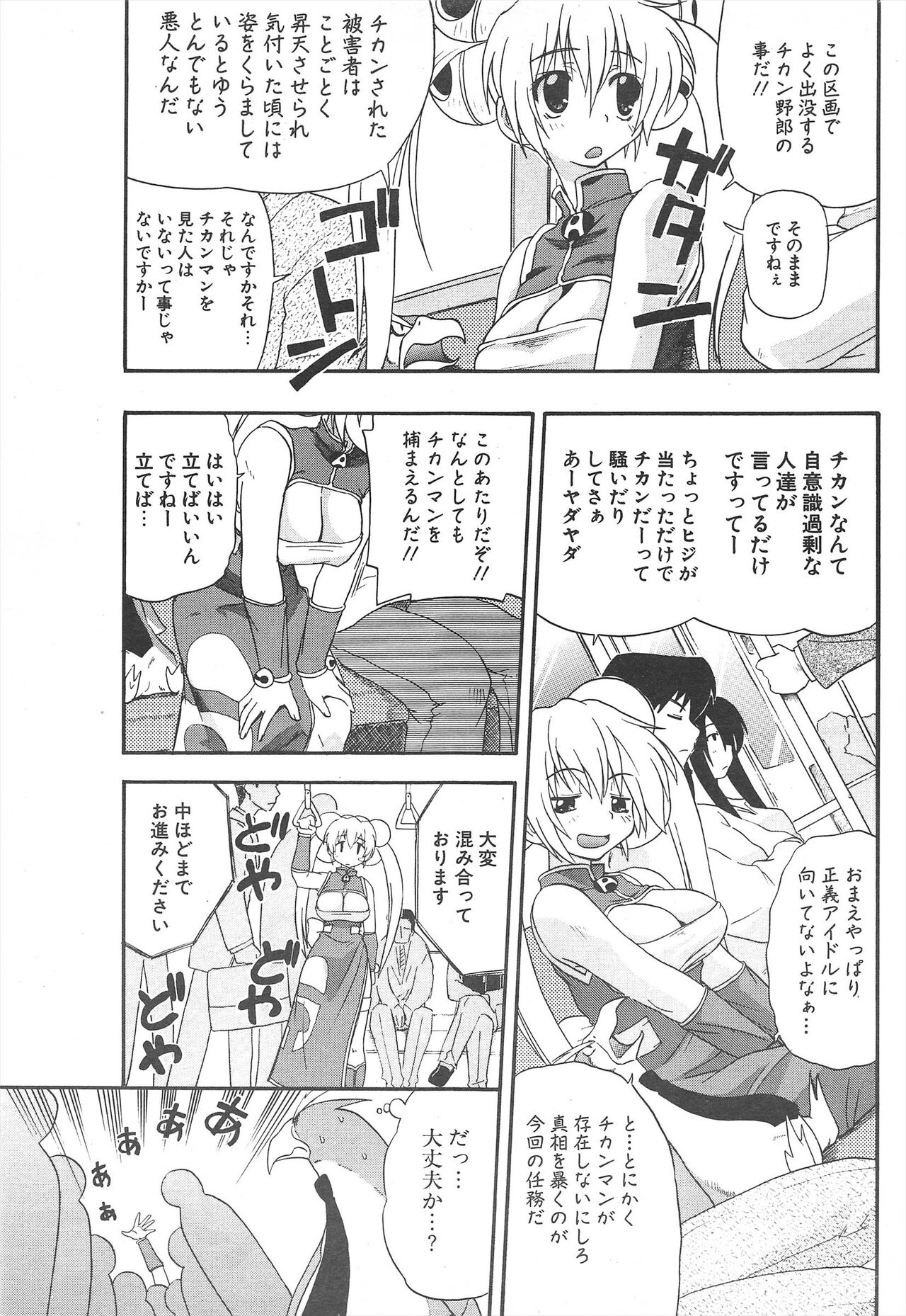 Comic Potpourri Club 2005-05 numero di immagine  231