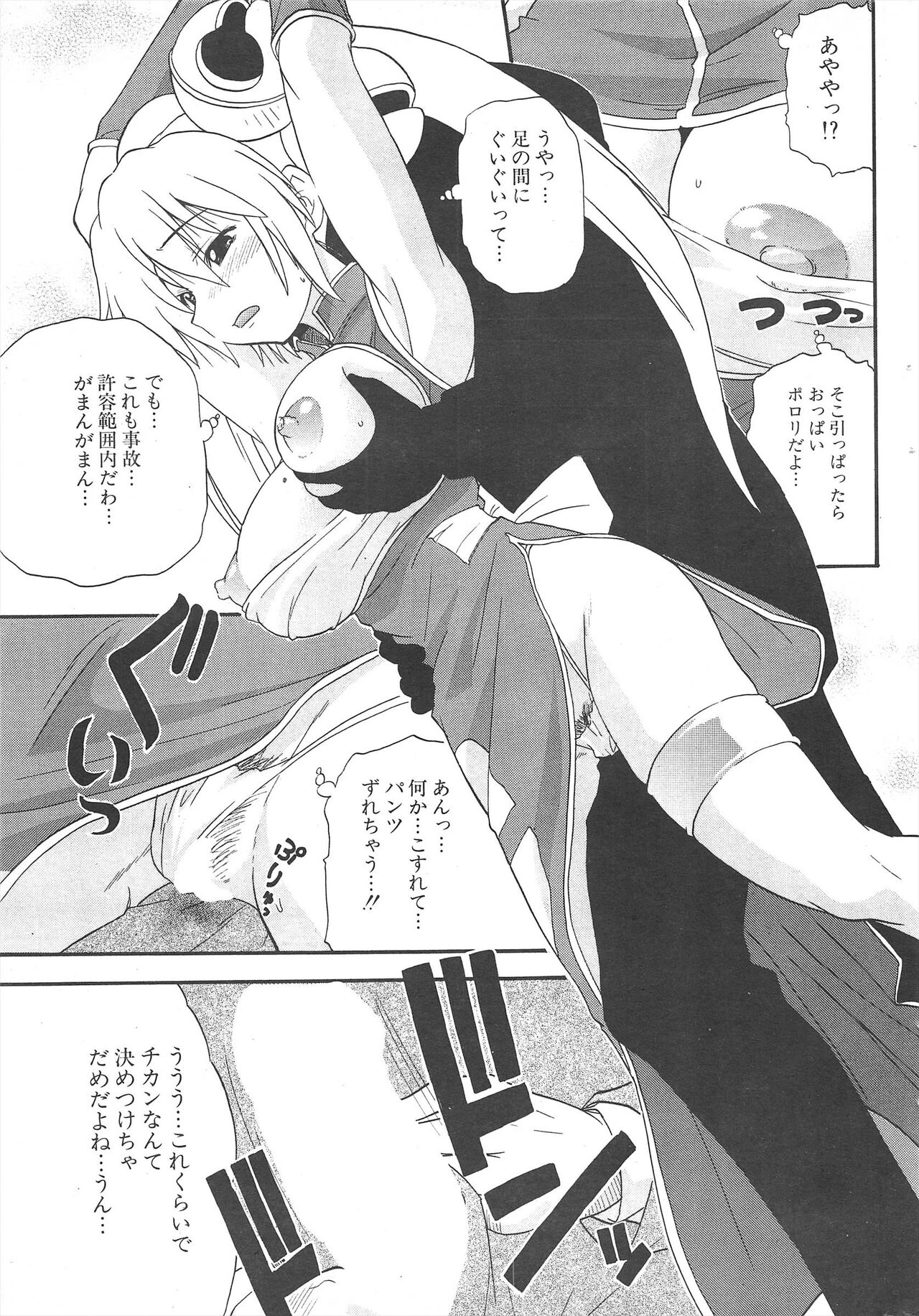 Comic Potpourri Club 2005-05 numero di immagine  233