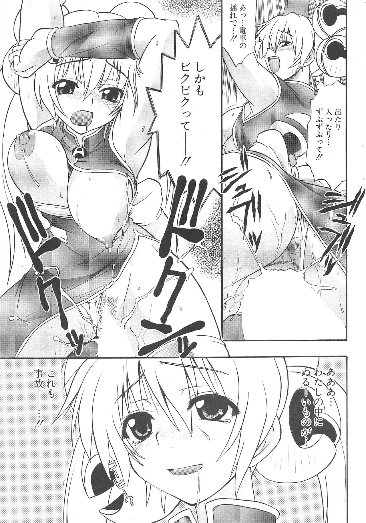 Comic Potpourri Club 2005-05 numero di immagine  235