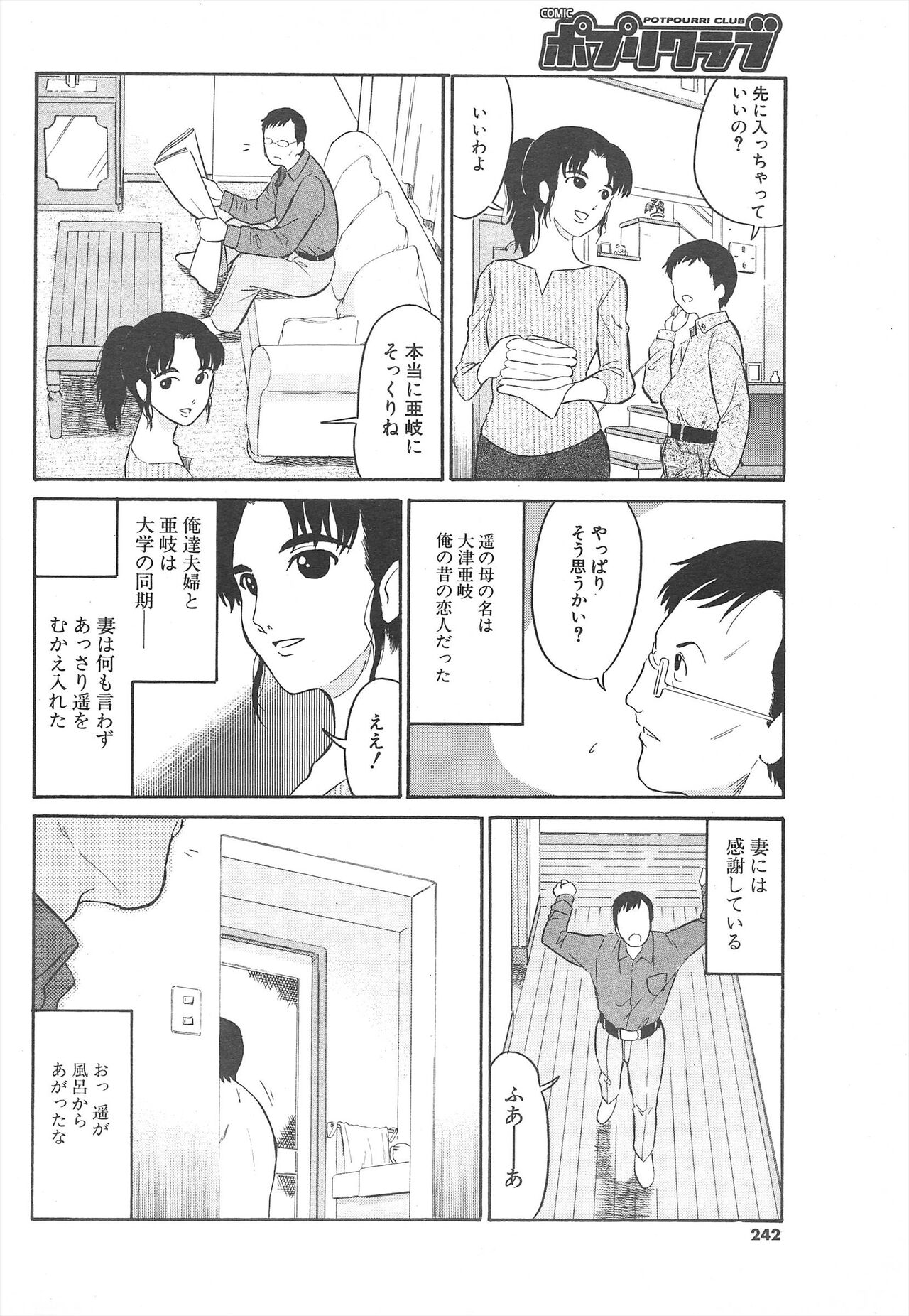 Comic Potpourri Club 2005-05 numero di immagine  242