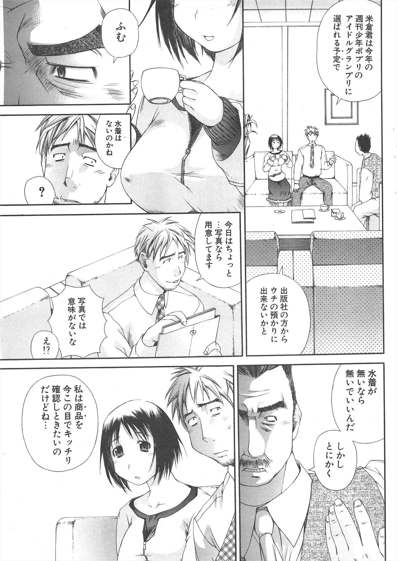 Comic Potpourri Club 2005-05 numero di immagine  263