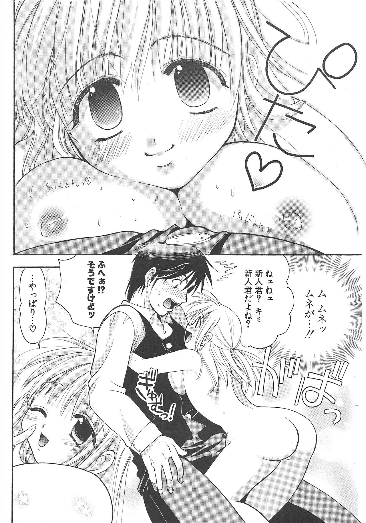 Comic Potpourri Club 2005-05 numero di immagine  280