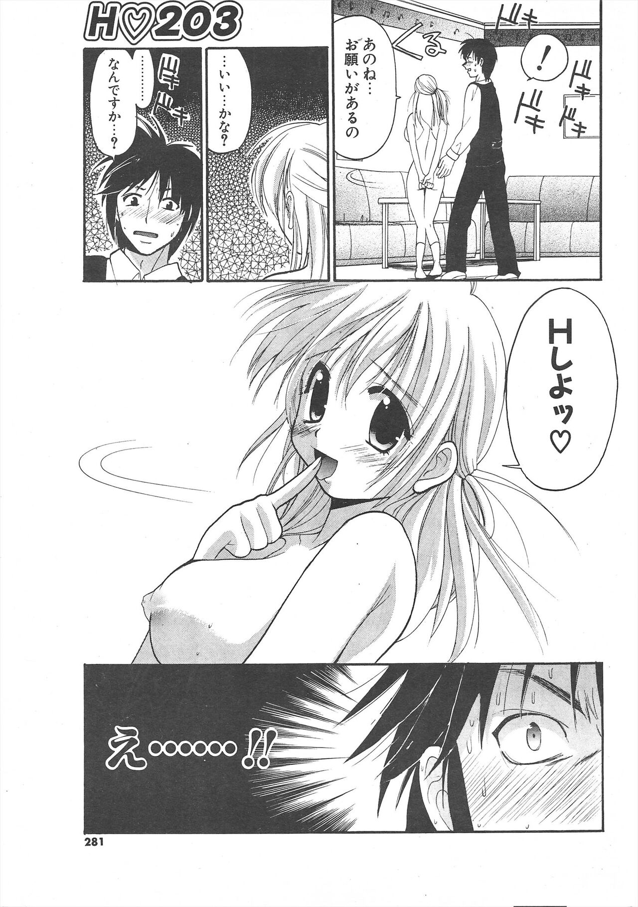 Comic Potpourri Club 2005-05 numero di immagine  281