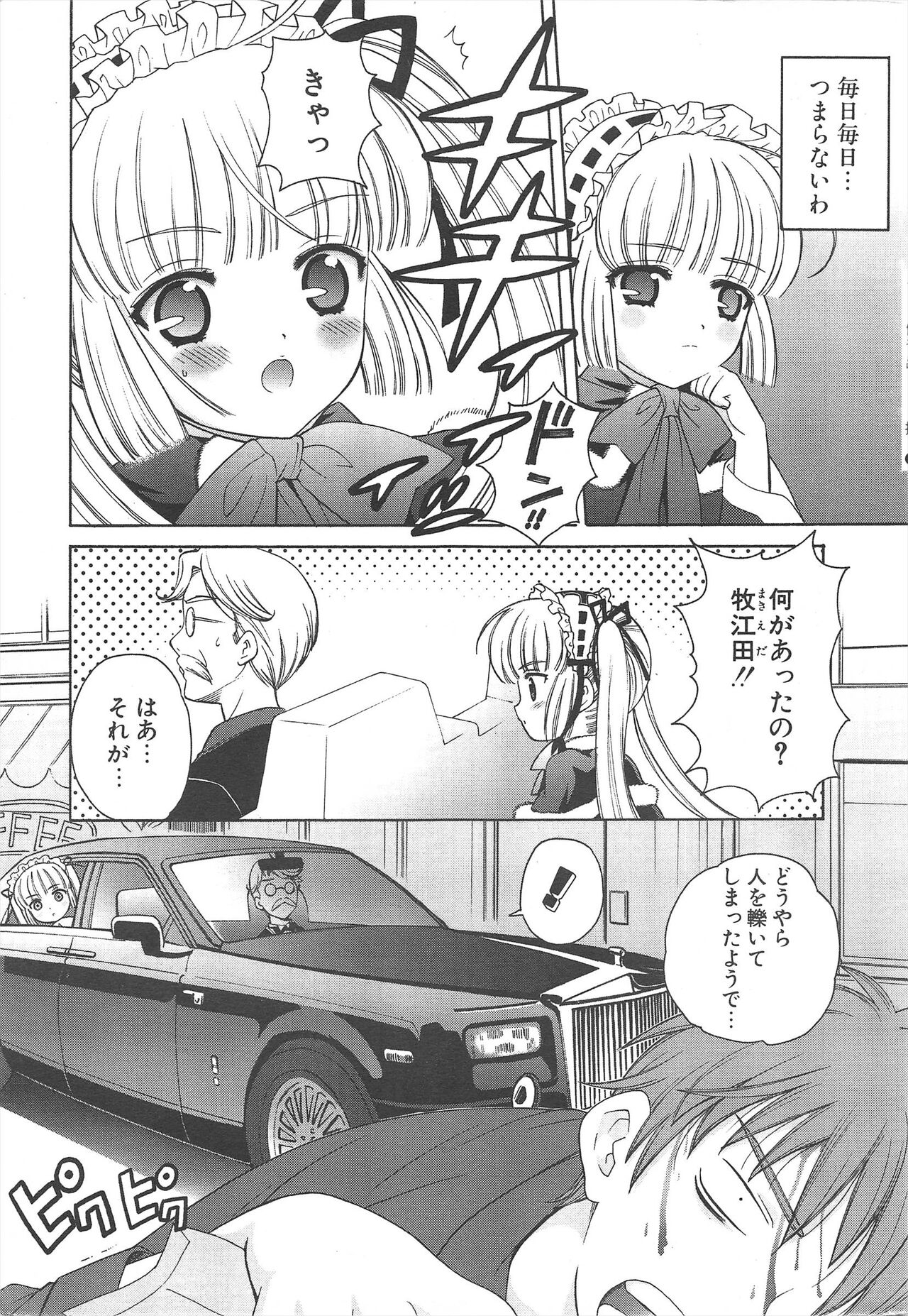 Comic Potpourri Club 2005-06 imagen número 11