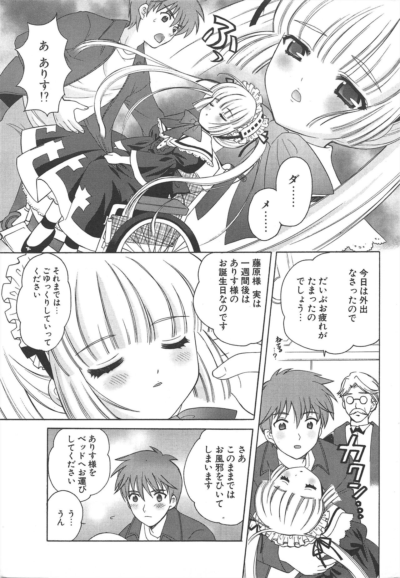 Comic Potpourri Club 2005-06 imagen número 17