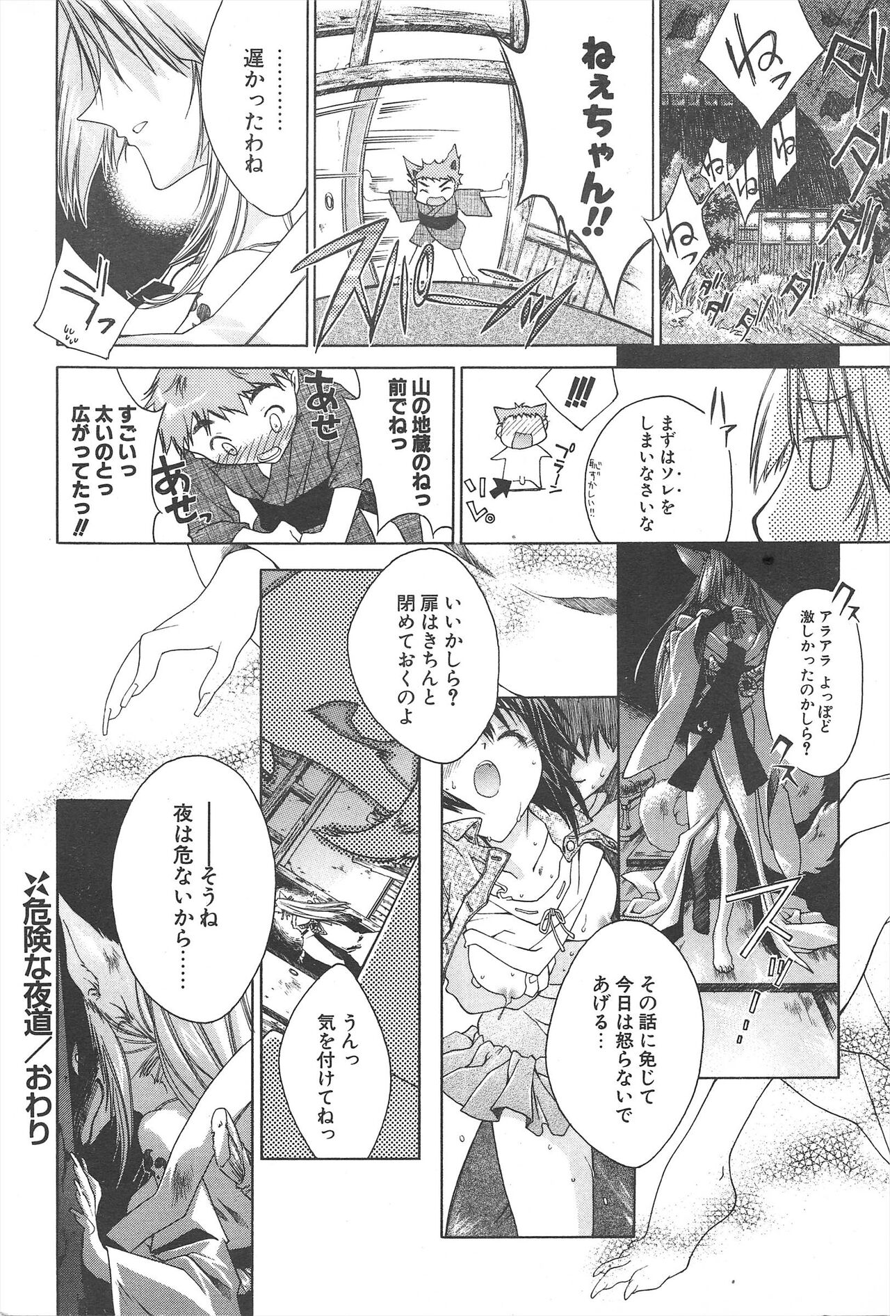 Comic Potpourri Club 2005-06 imagen número 58