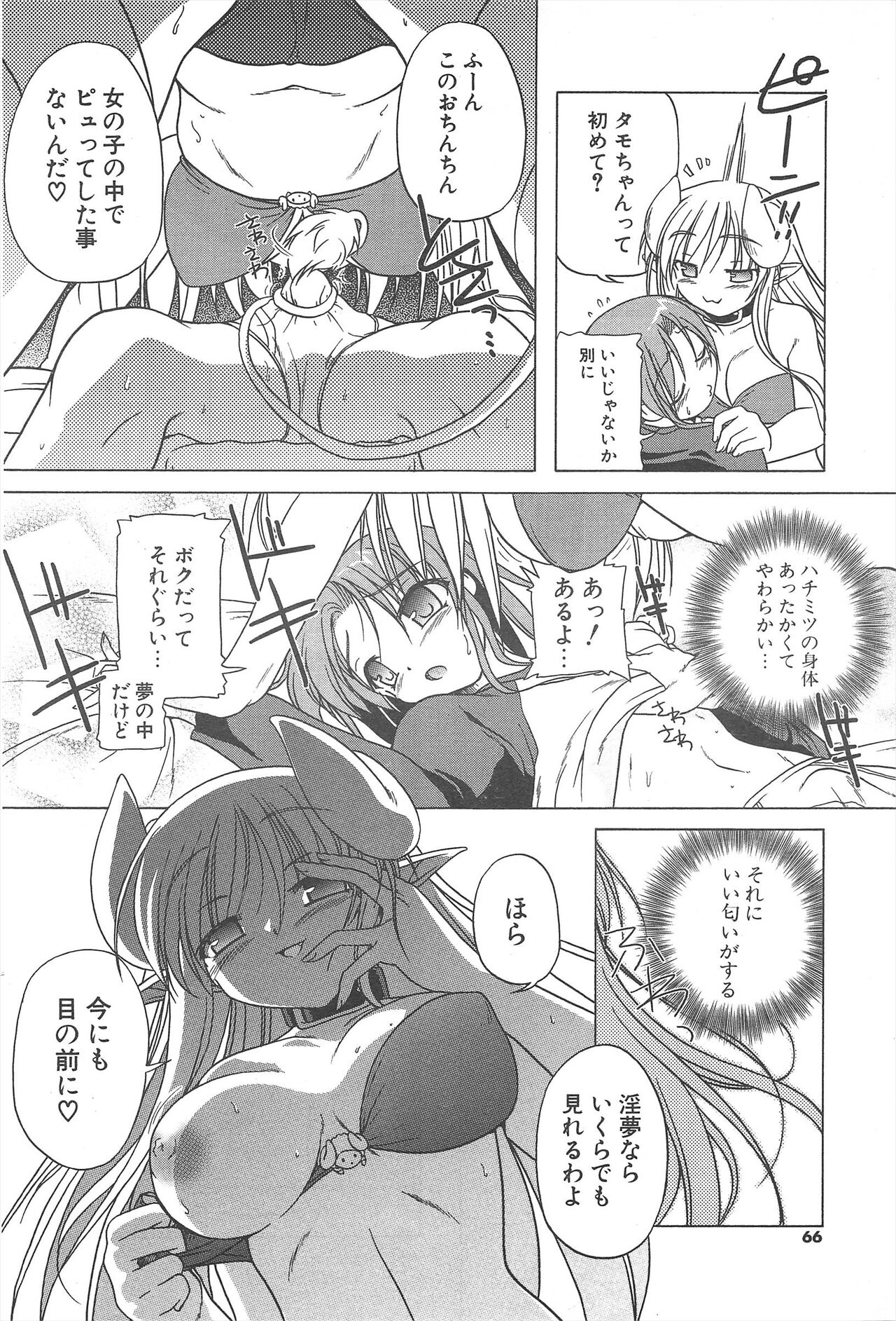 Comic Potpourri Club 2005-06 imagen número 66