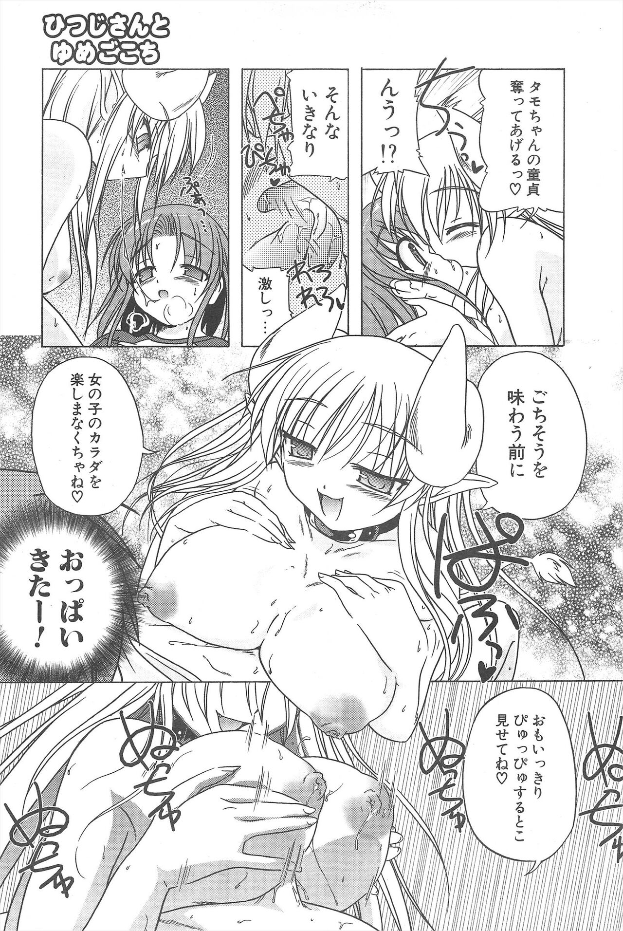 Comic Potpourri Club 2005-06 imagen número 67