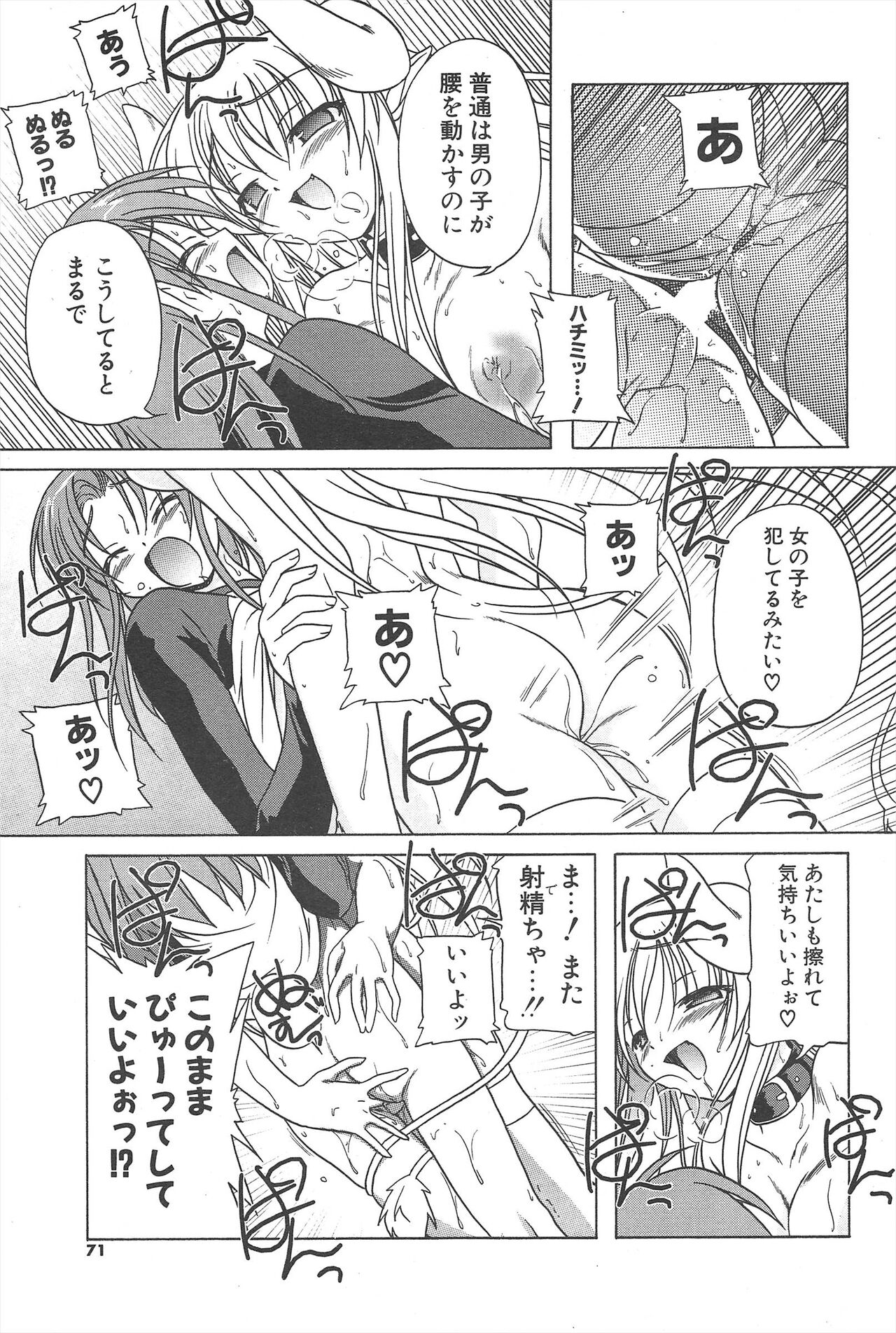 Comic Potpourri Club 2005-06 imagen número 71