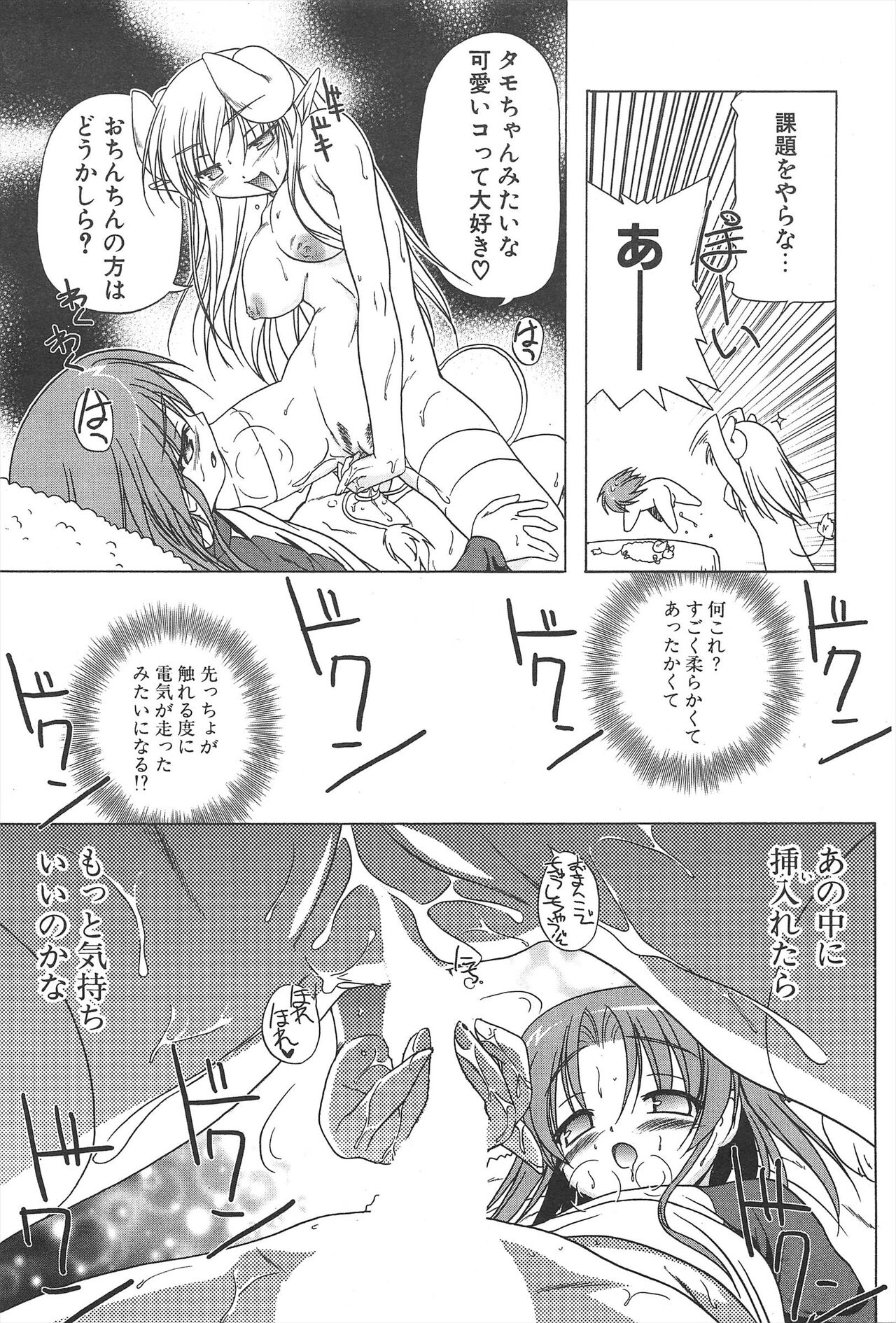 Comic Potpourri Club 2005-06 imagen número 73