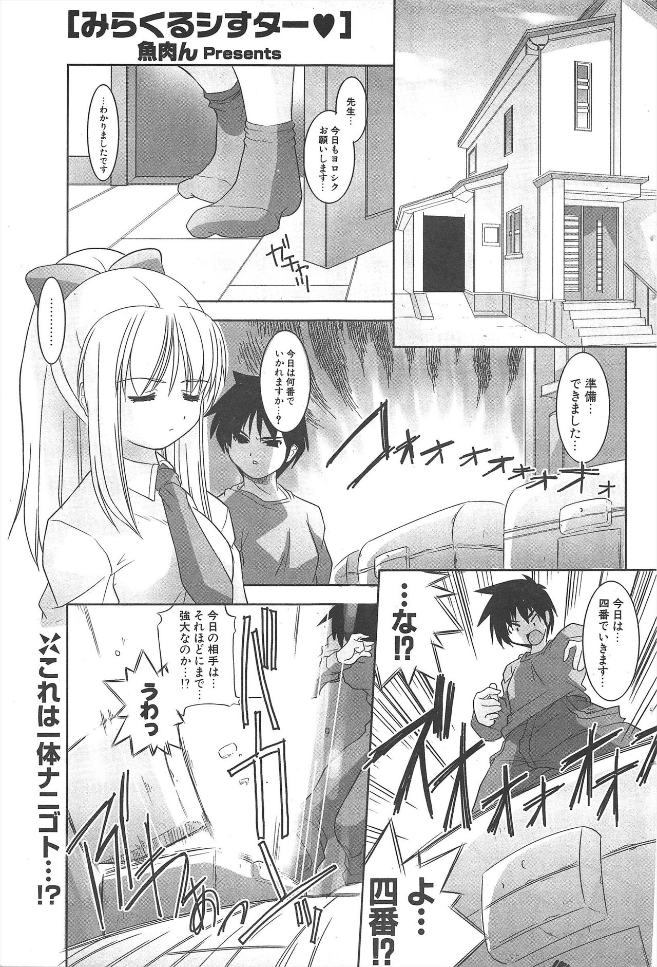 Comic Potpourri Club 2005-06 imagen número 81