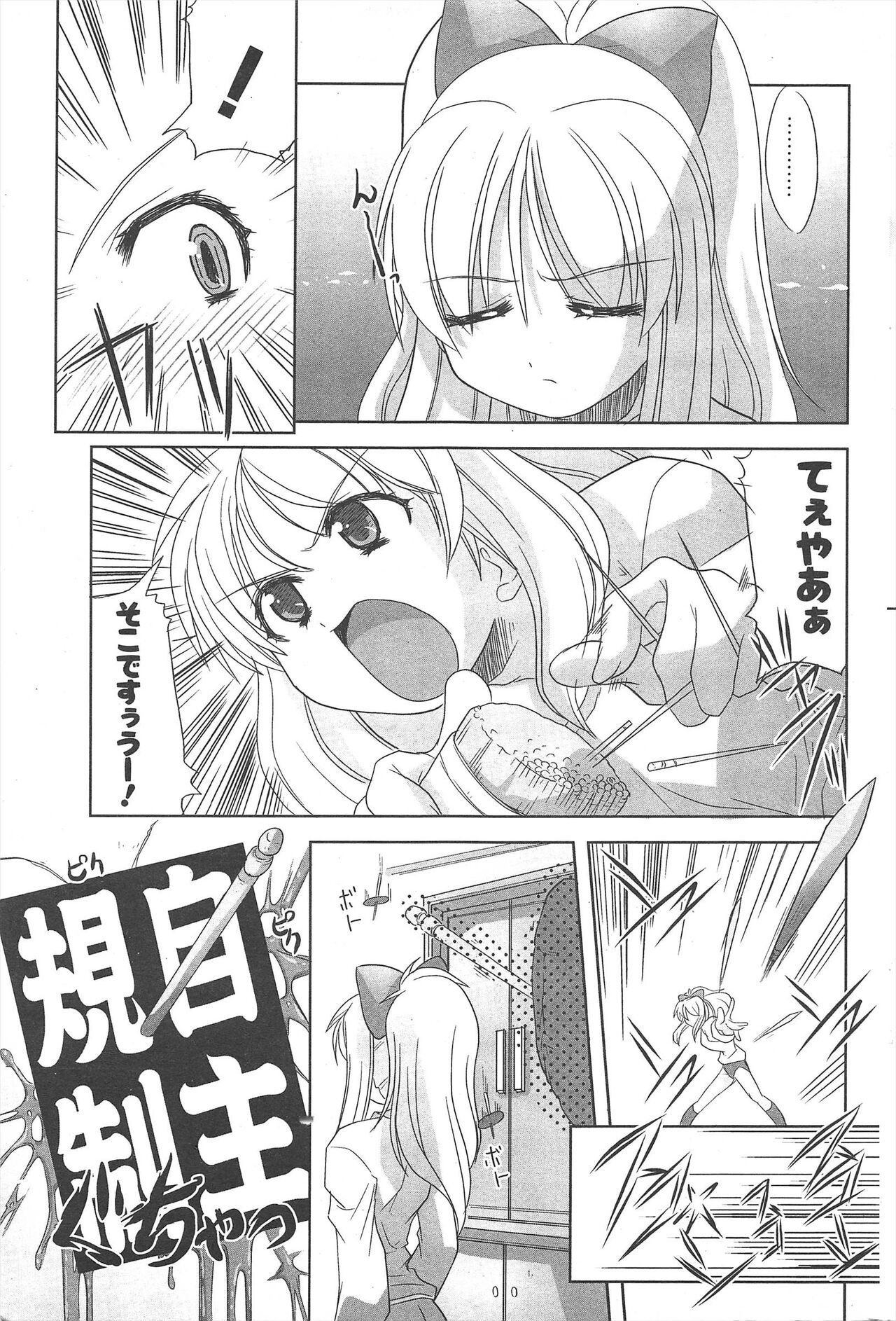 Comic Potpourri Club 2005-06 imagen número 85