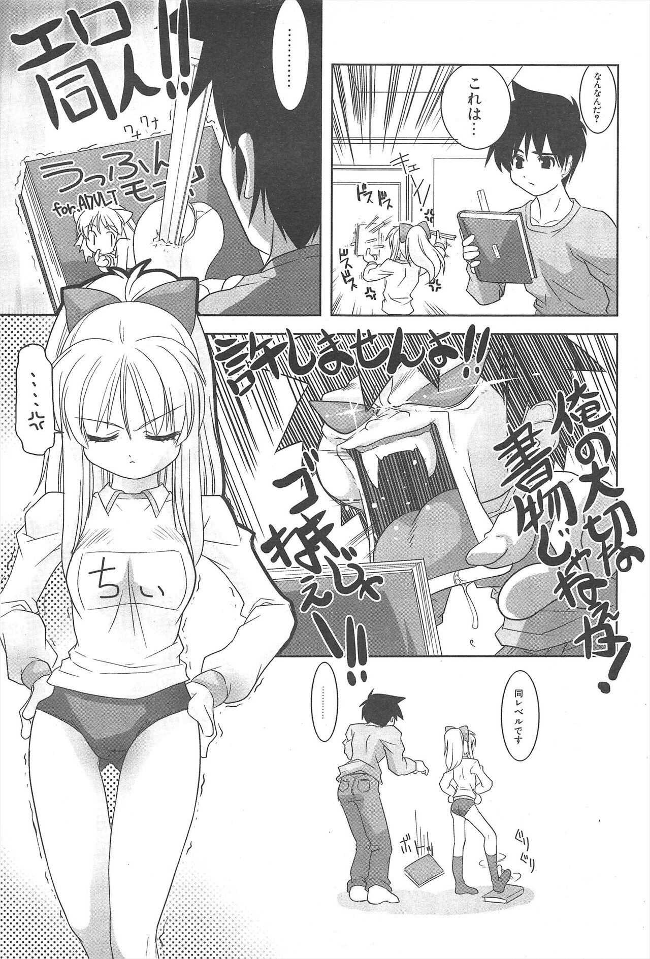 Comic Potpourri Club 2005-06 imagen número 87