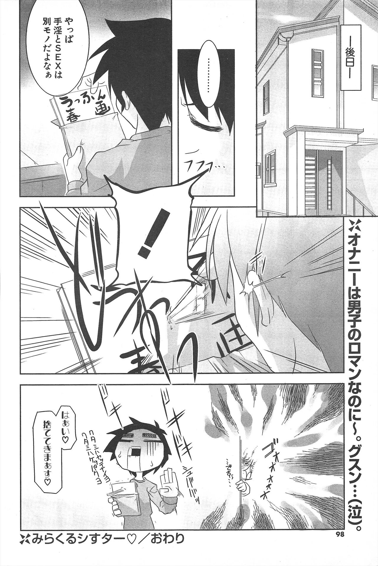 Comic Potpourri Club 2005-06 imagen número 98