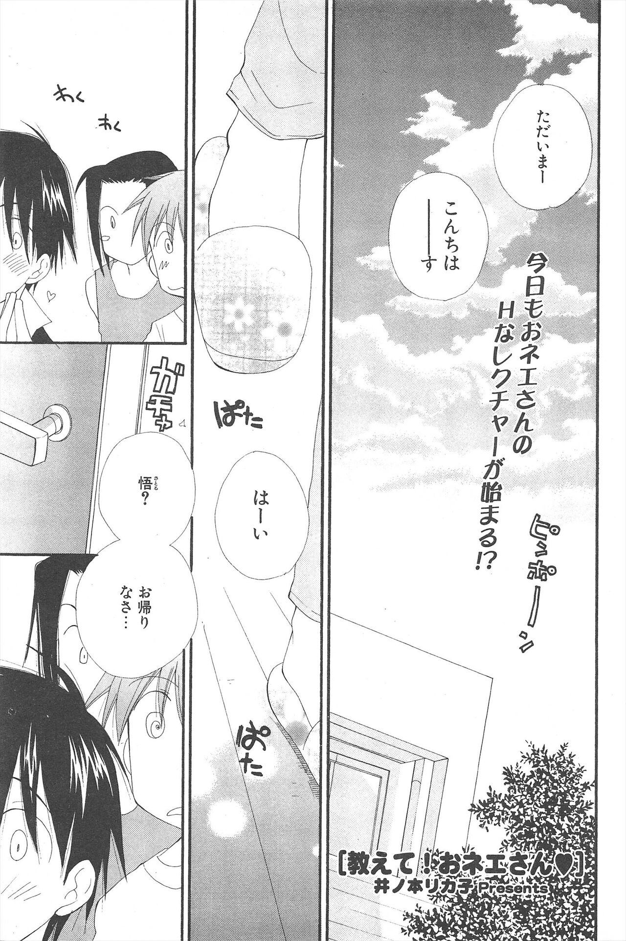 Comic Potpourri Club 2005-06 imagen número 101