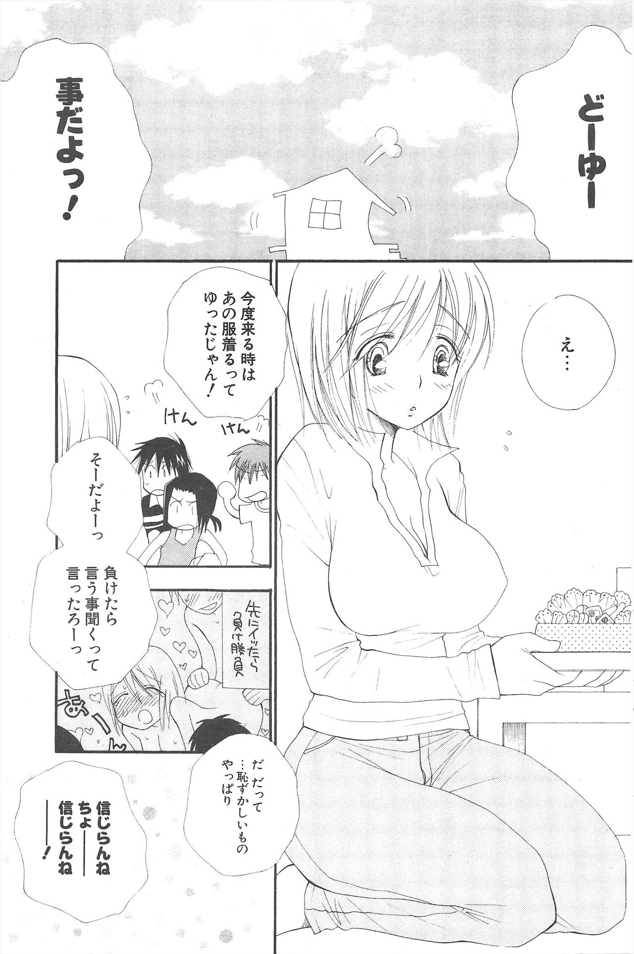 Comic Potpourri Club 2005-06 imagen número 103