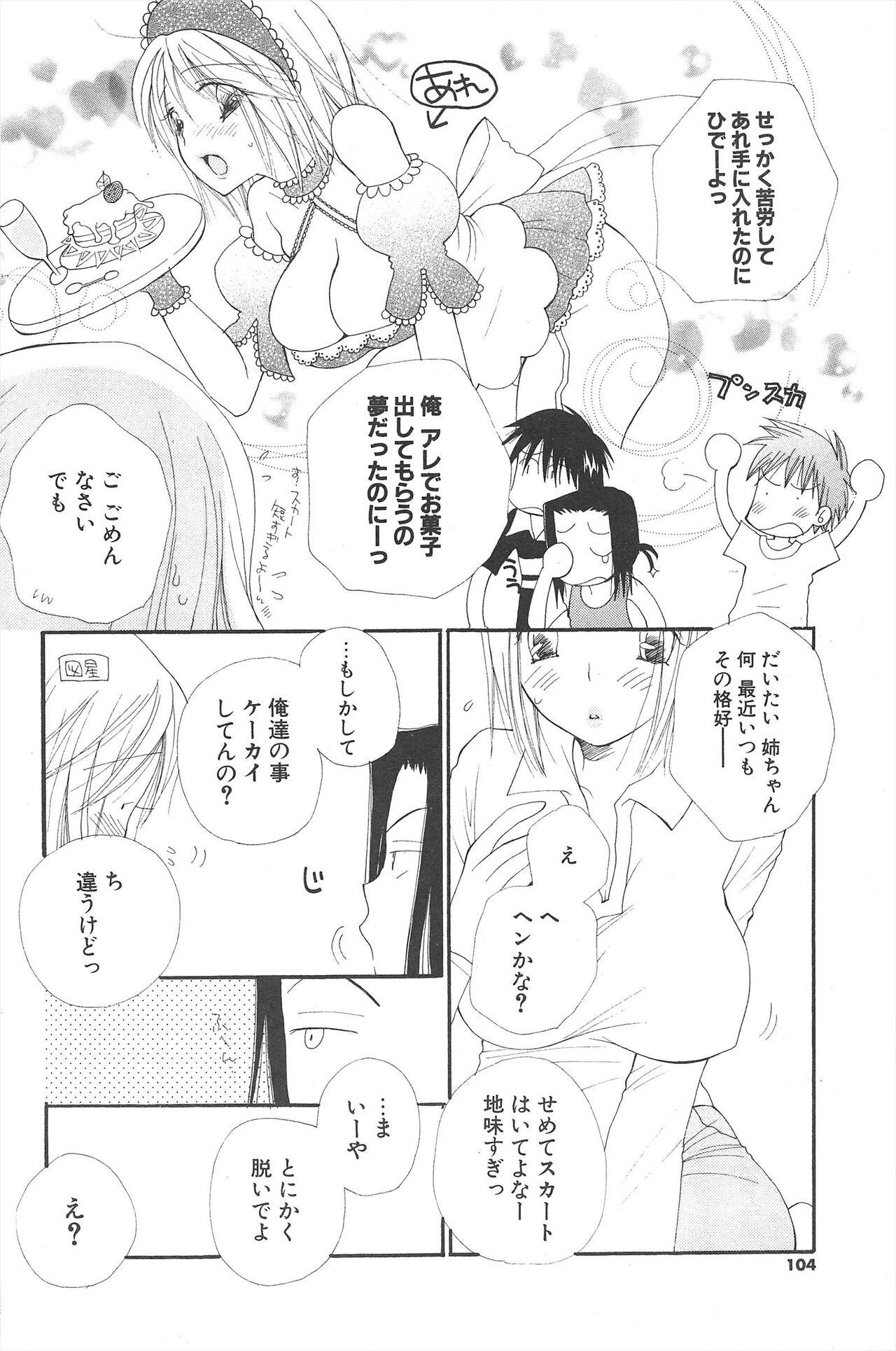 Comic Potpourri Club 2005-06 imagen número 104