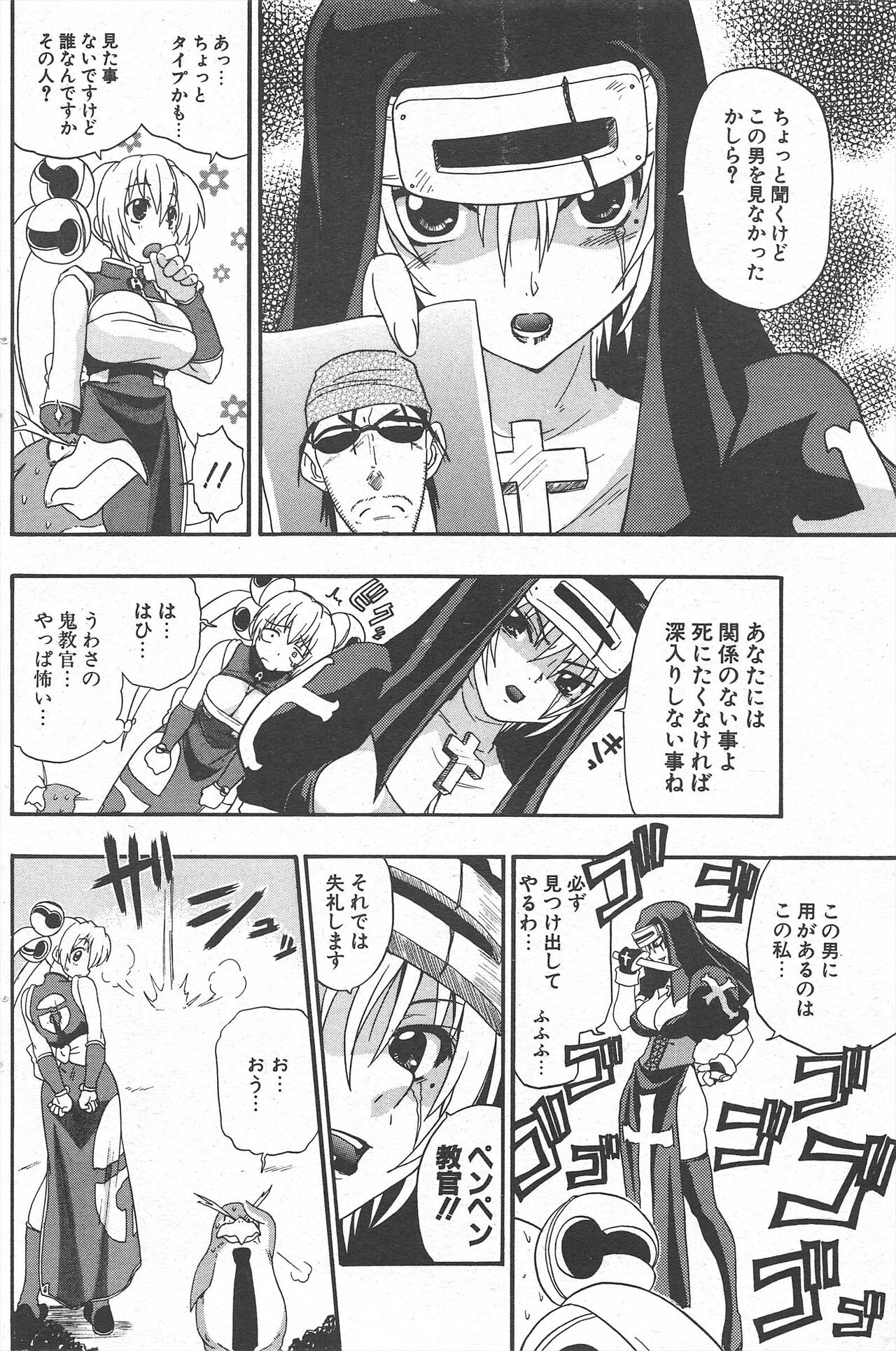 Comic Potpourri Club 2005-06 imagen número 142