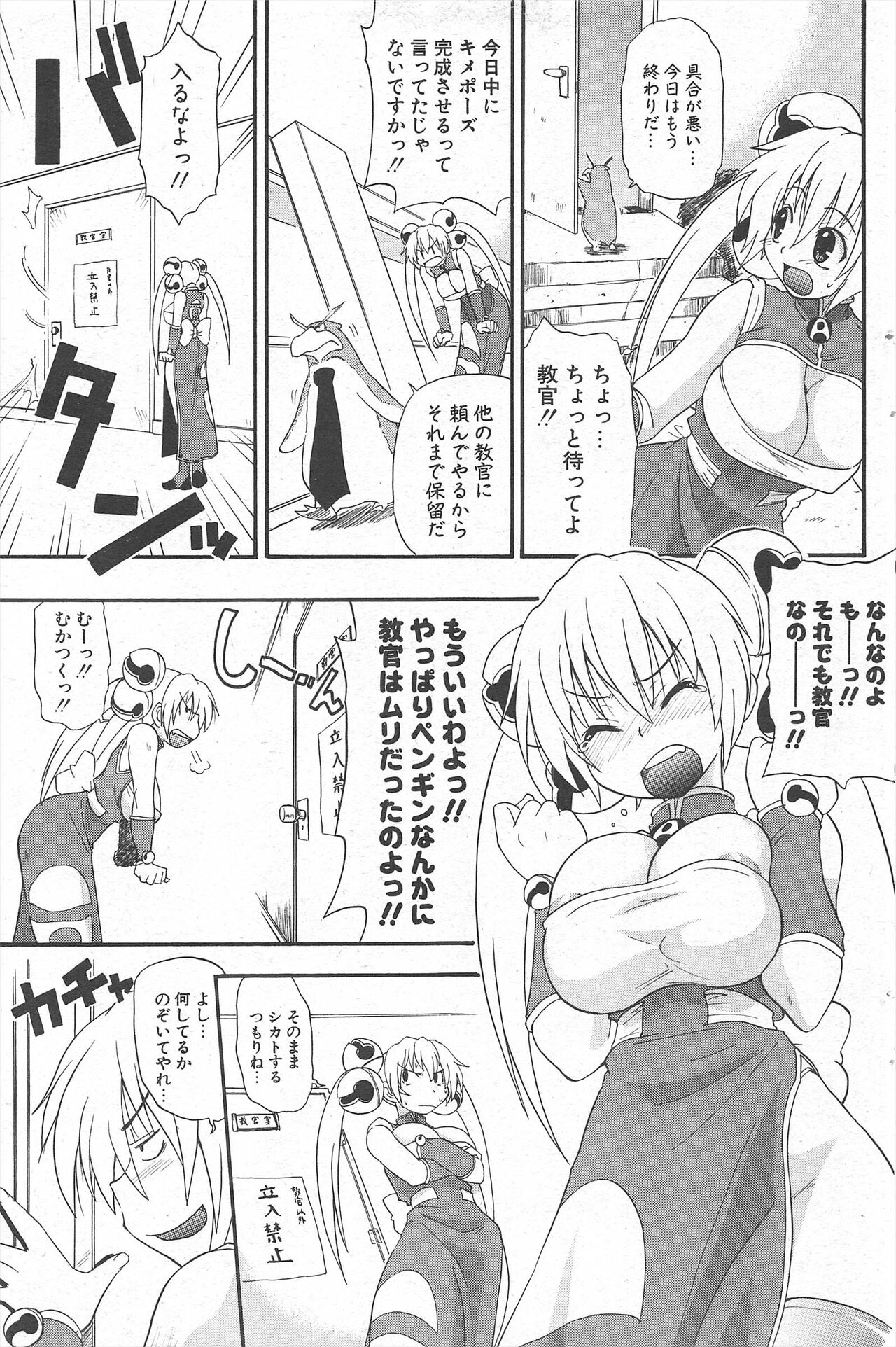 Comic Potpourri Club 2005-06 imagen número 143