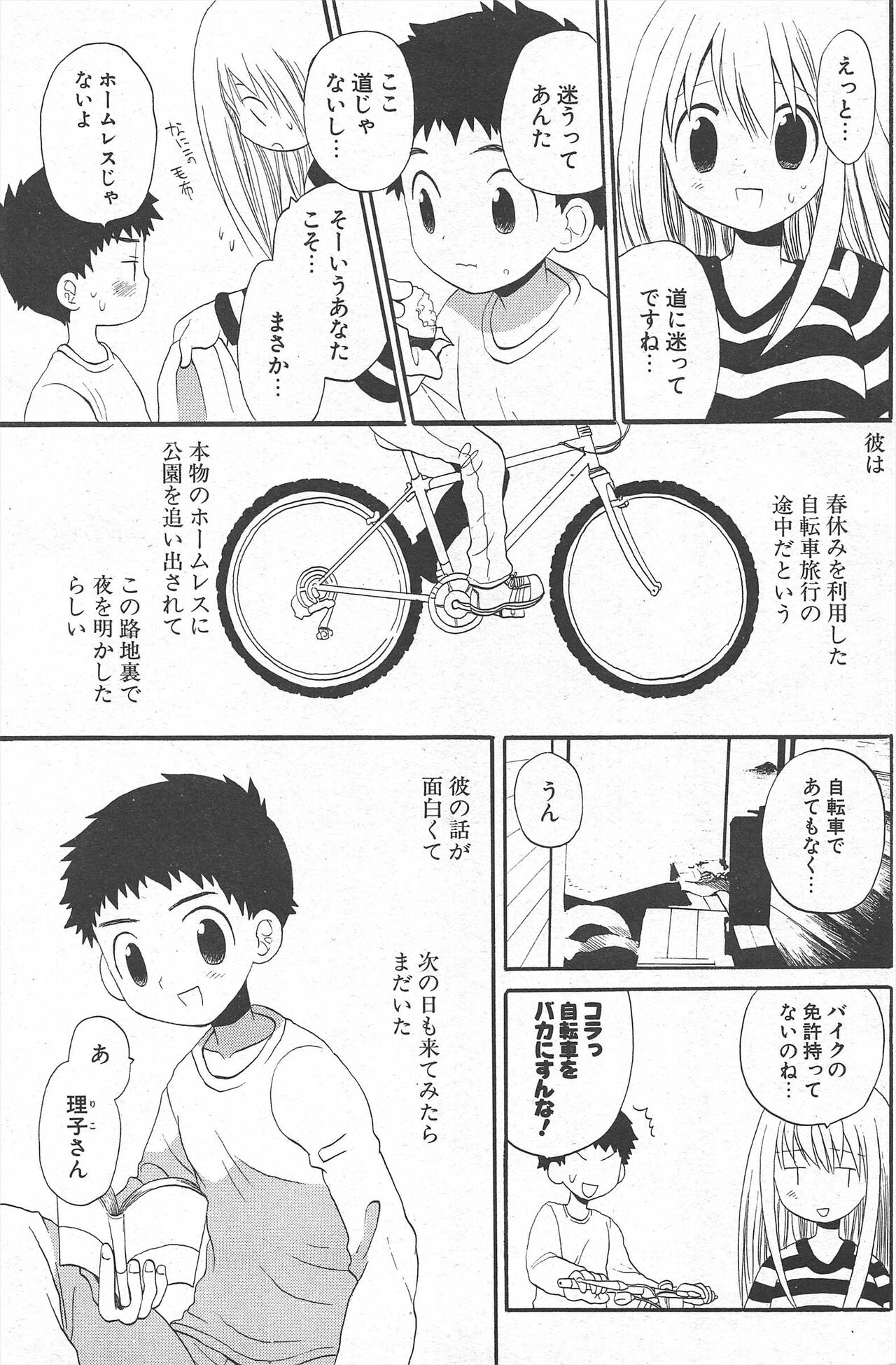 Comic Potpourri Club 2005-06 imagen número 165