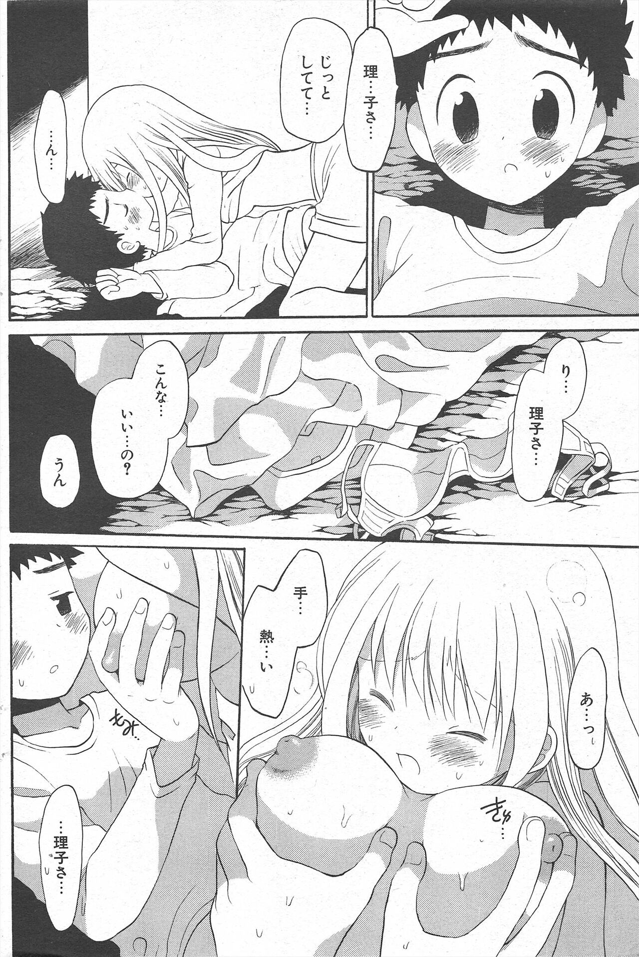 Comic Potpourri Club 2005-06 imagen número 170