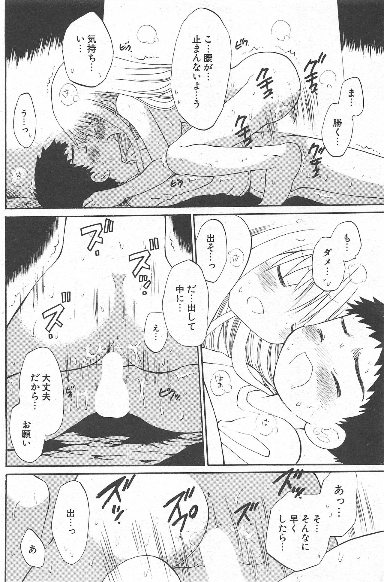 Comic Potpourri Club 2005-06 imagen número 174