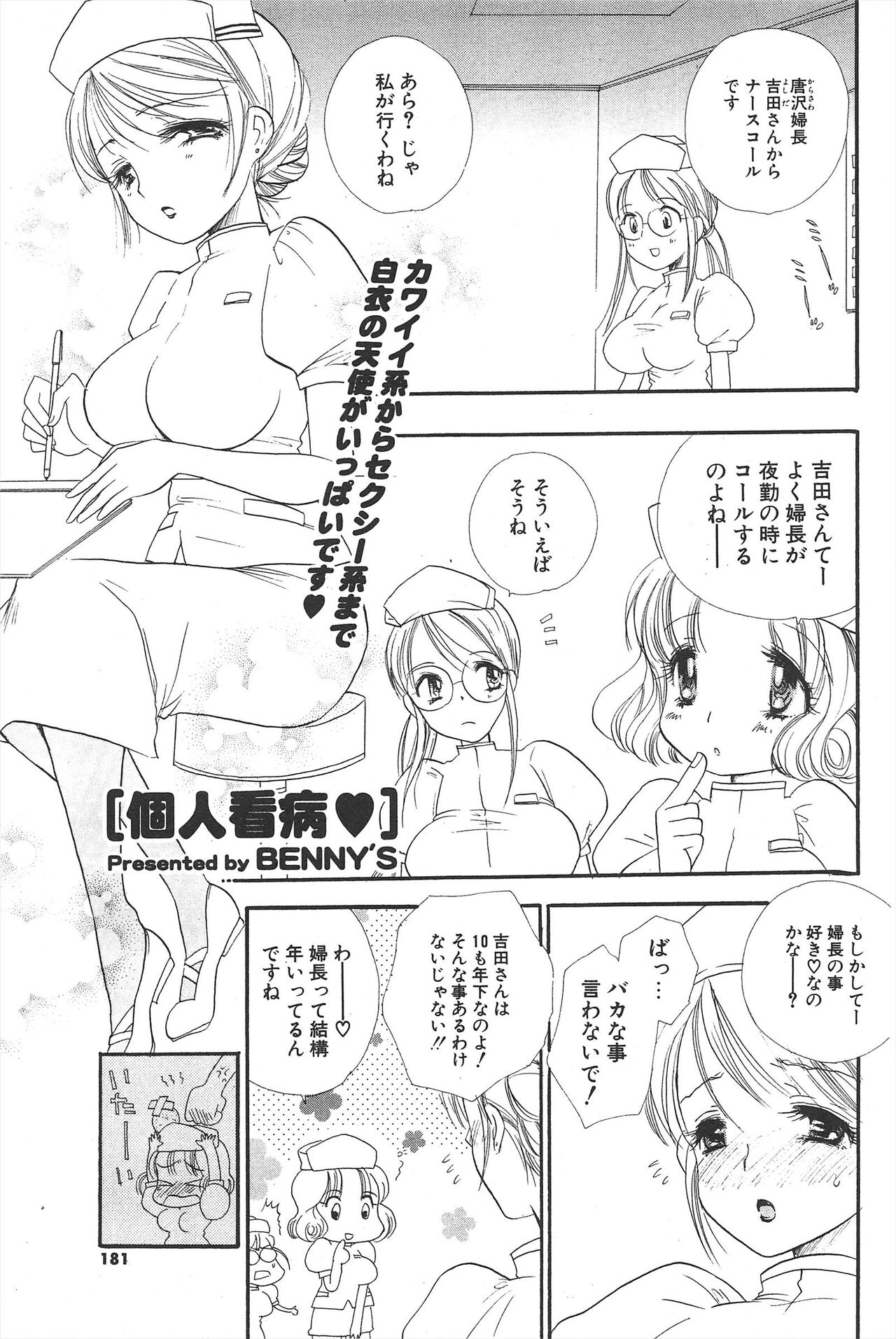 Comic Potpourri Club 2005-06 imagen número 181