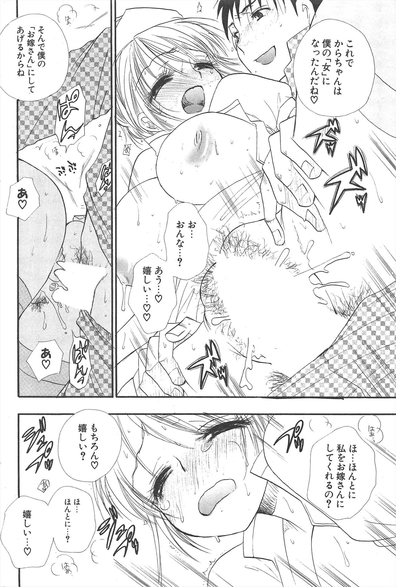 Comic Potpourri Club 2005-06 imagen número 200