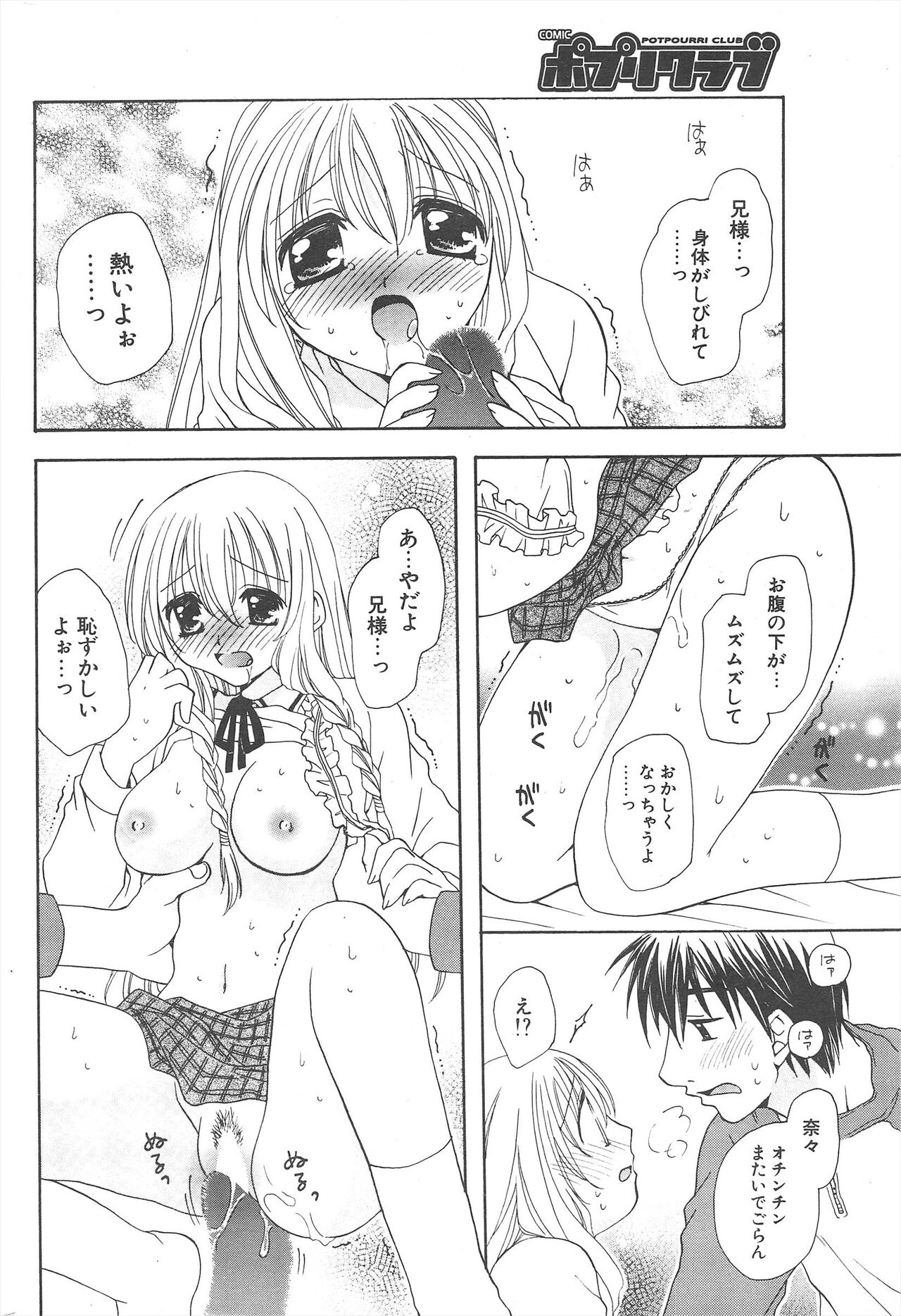 Comic Potpourri Club 2005-06 imagen número 238