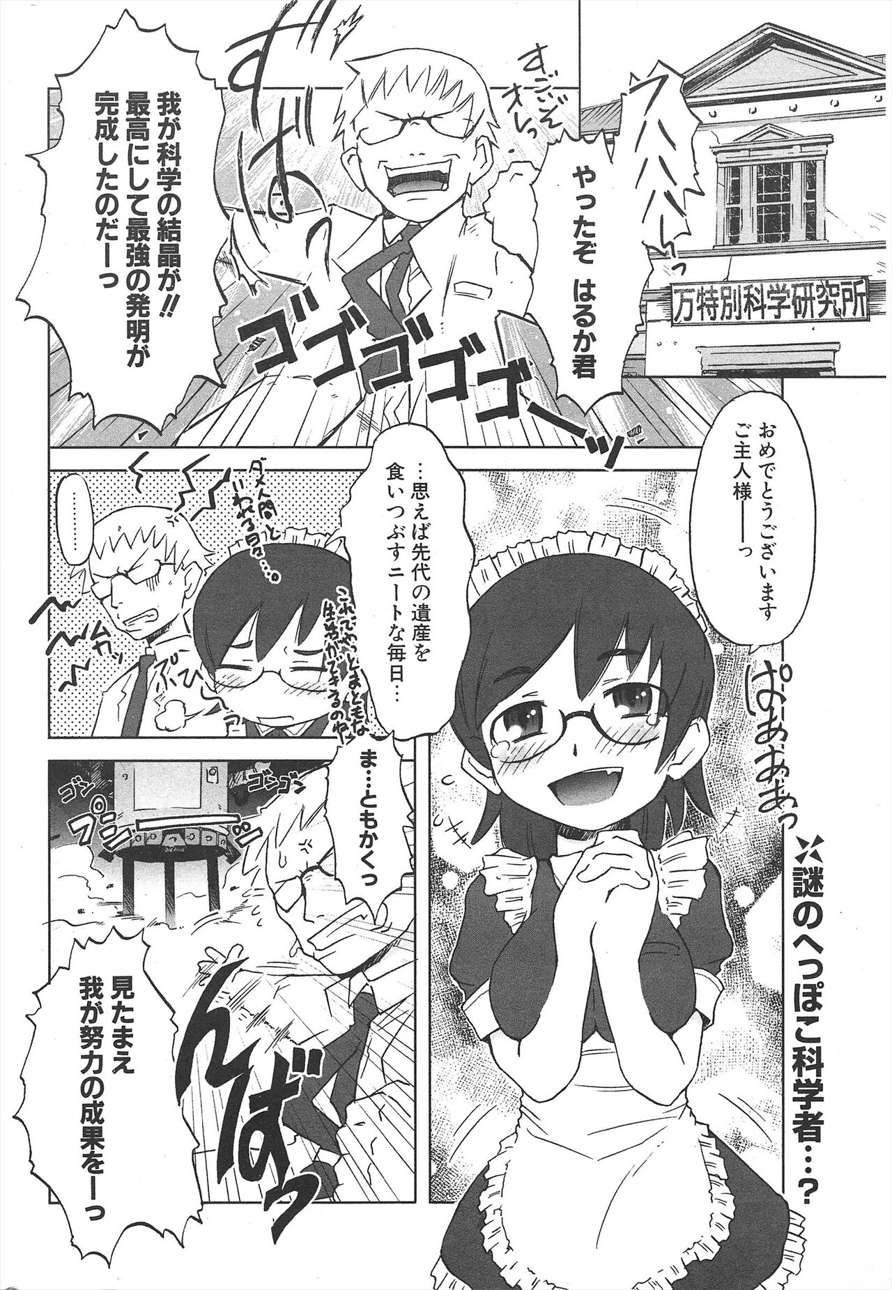 Comic Potpourri Club 2005-06 imagen número 244