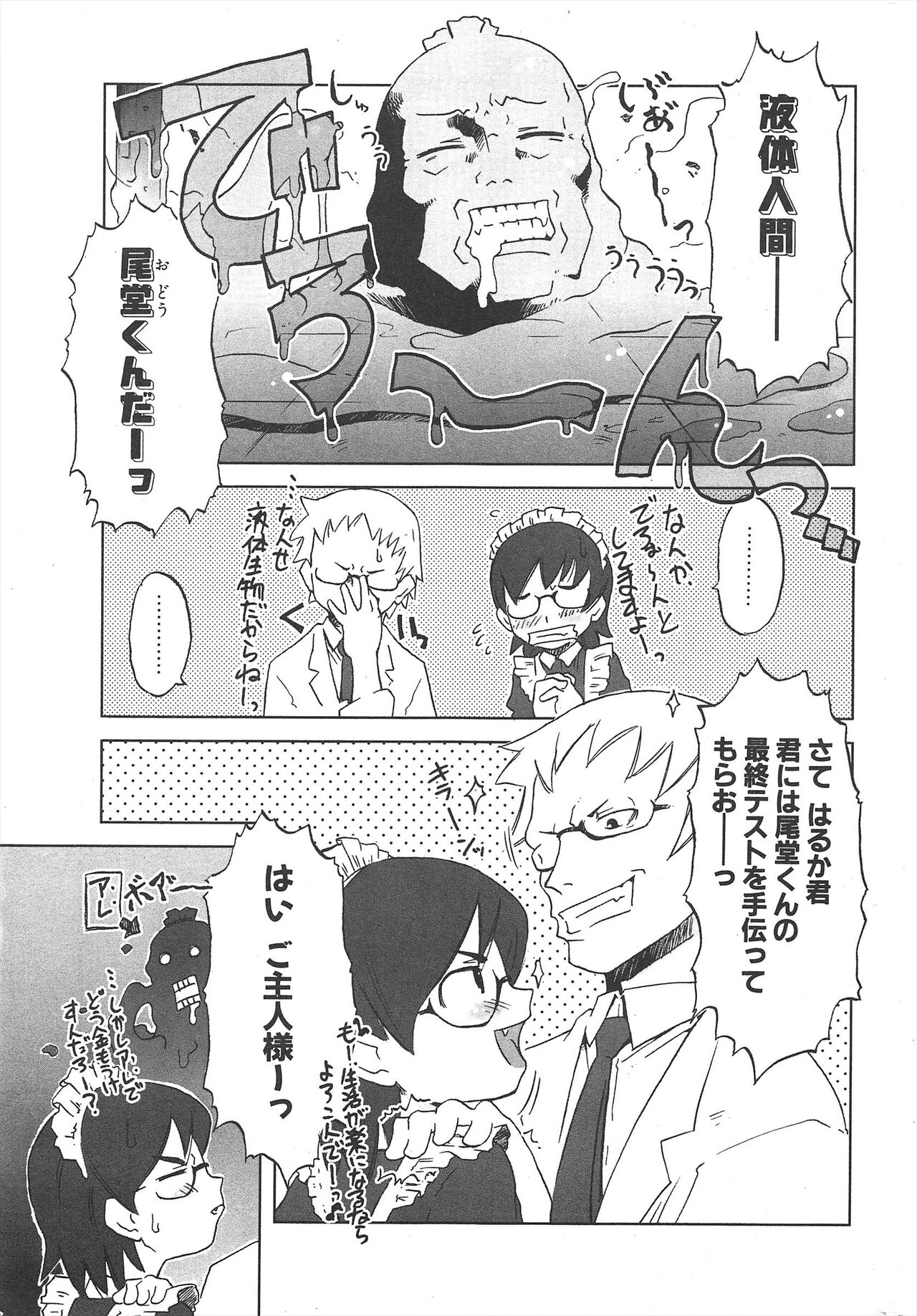 Comic Potpourri Club 2005-06 imagen número 245